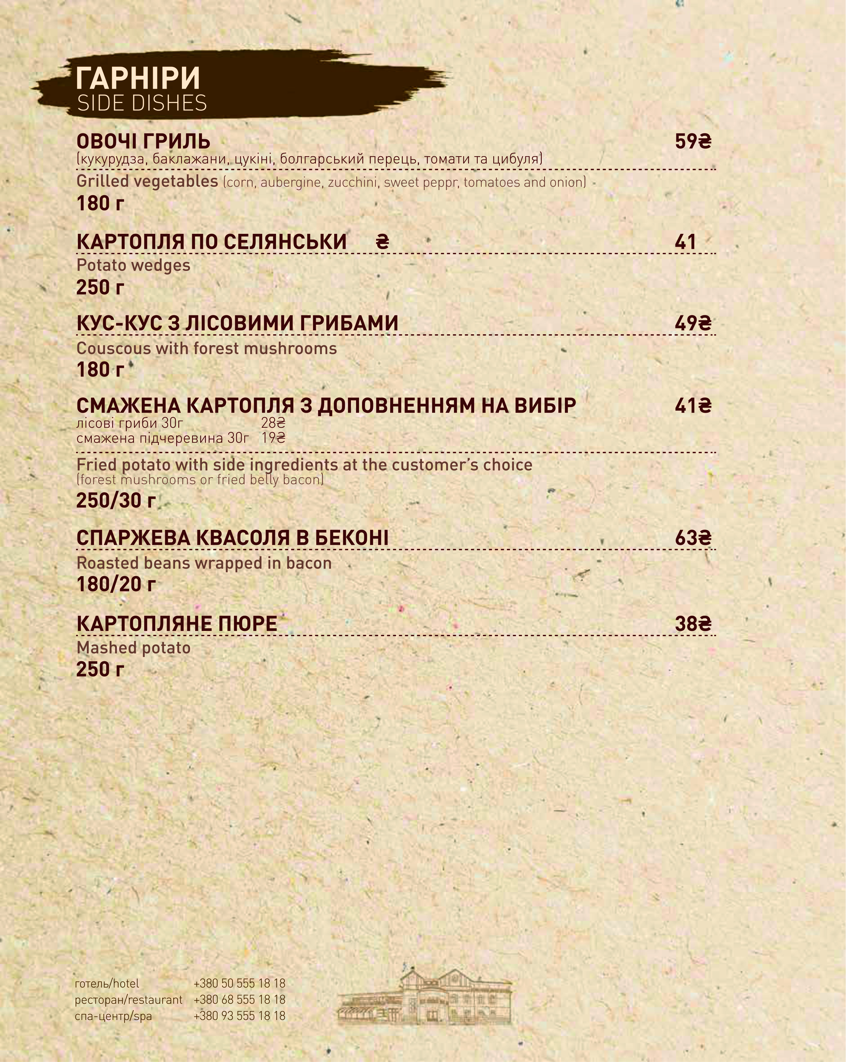 ресторан Варшавський menu 5