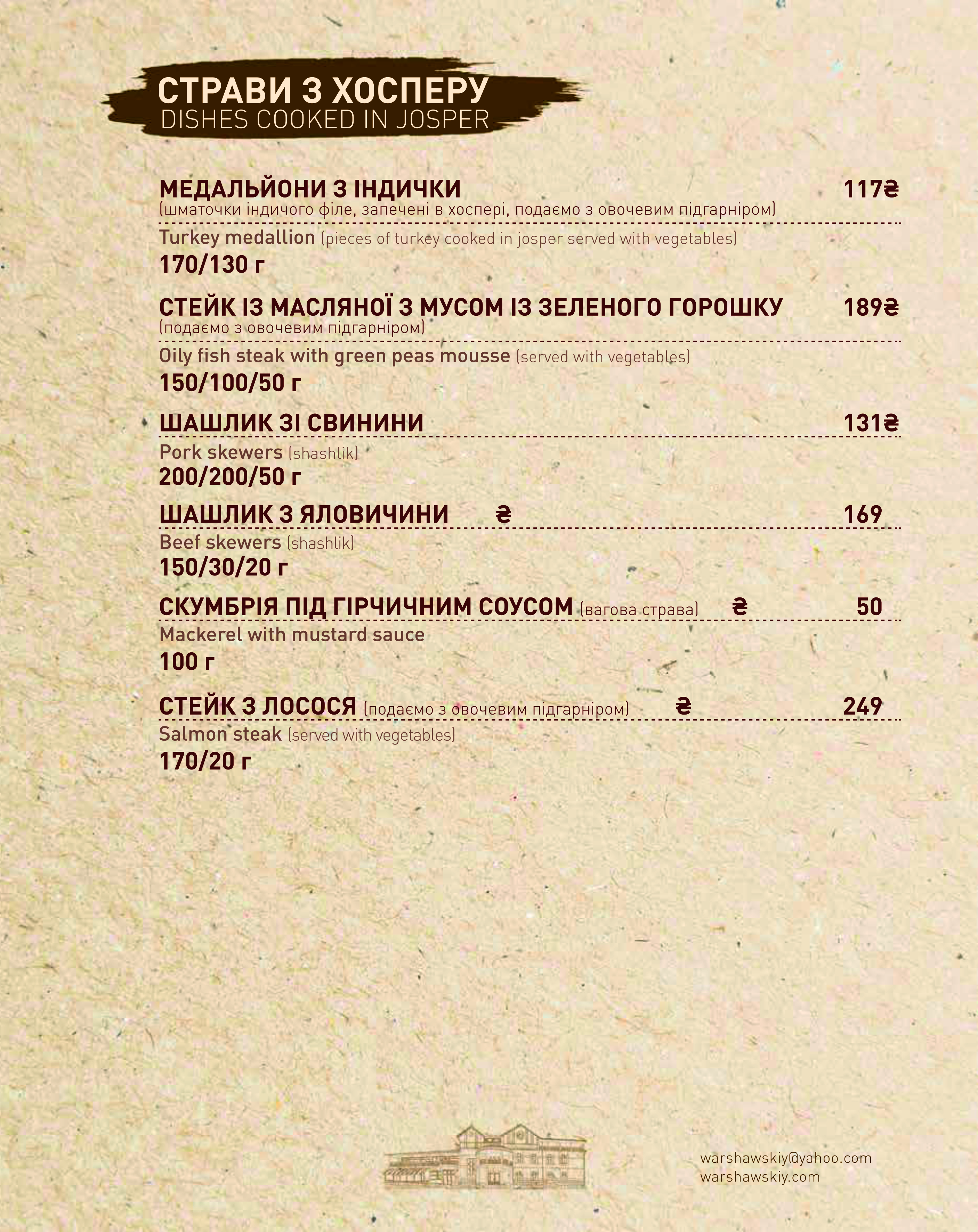 ресторан Варшавський menu 6