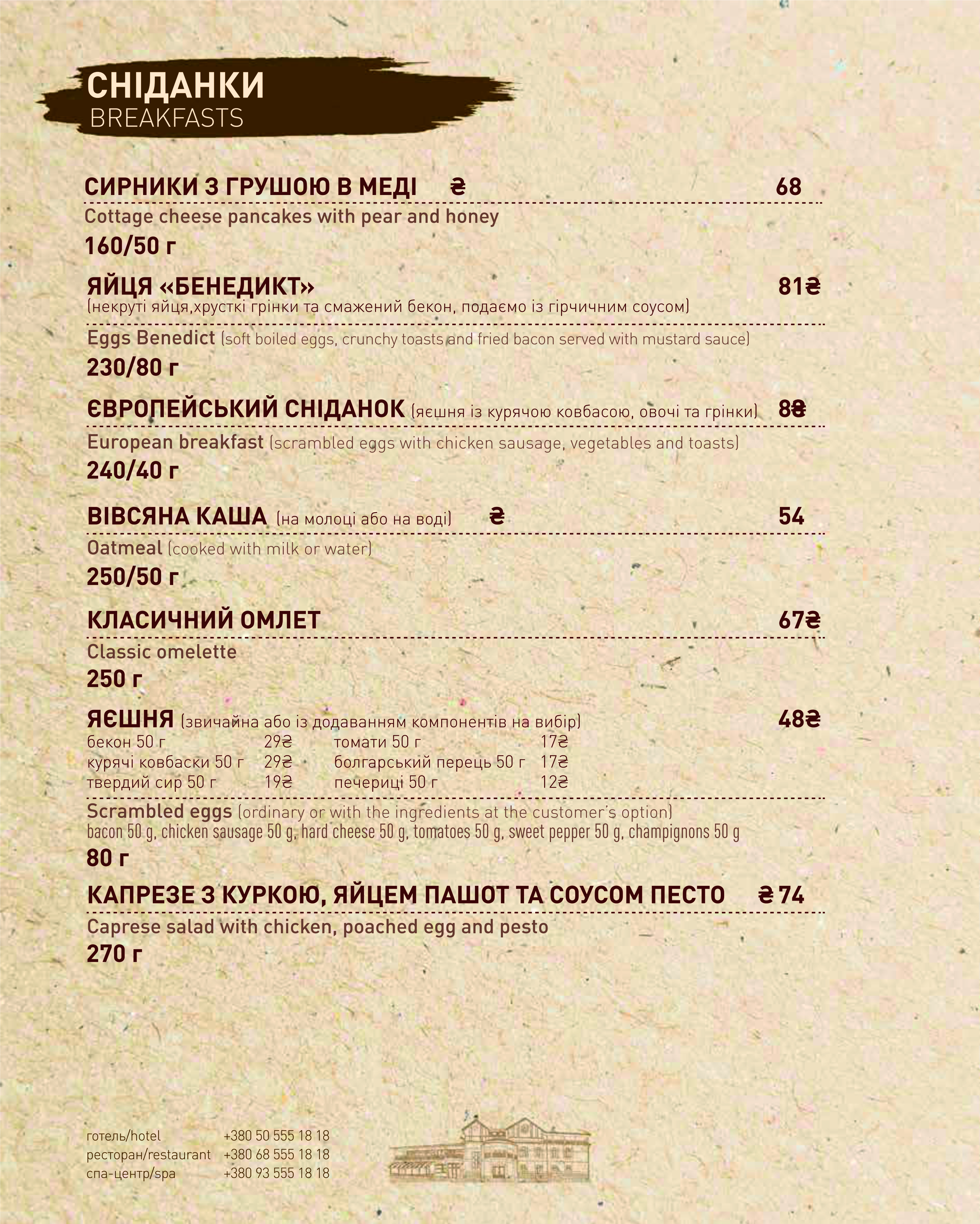 ресторан Варшавський menu 7