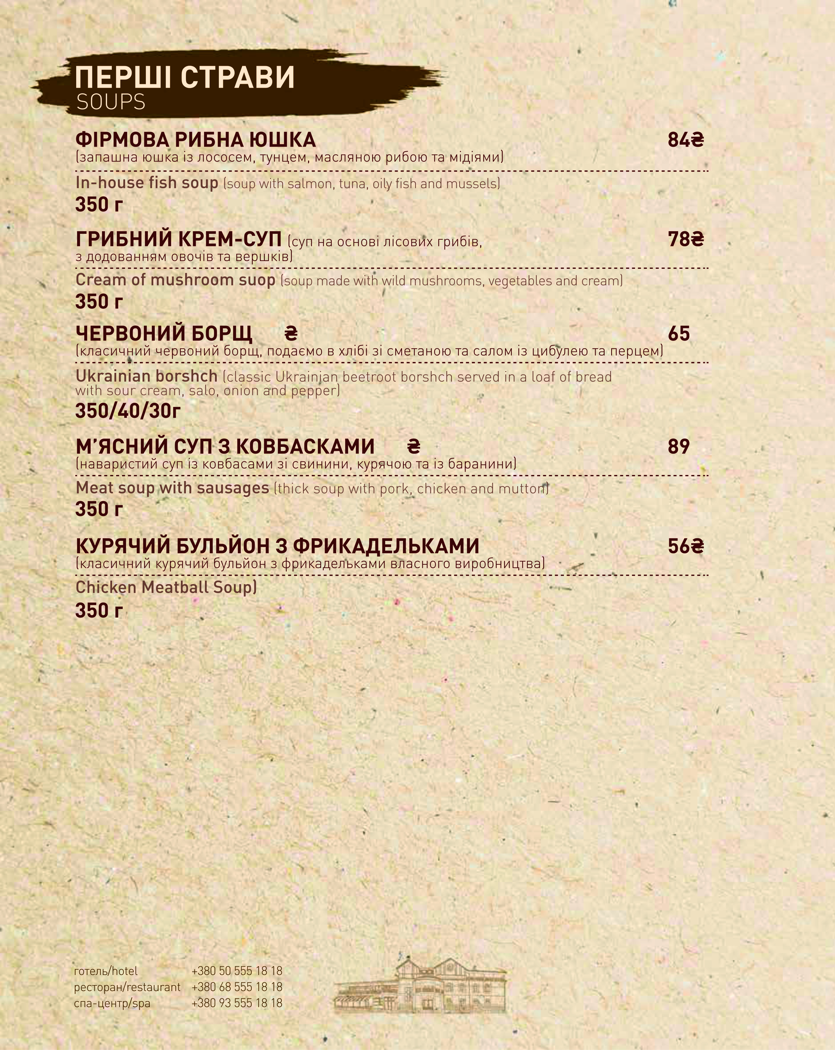 ресторан Варшавський menu 8
