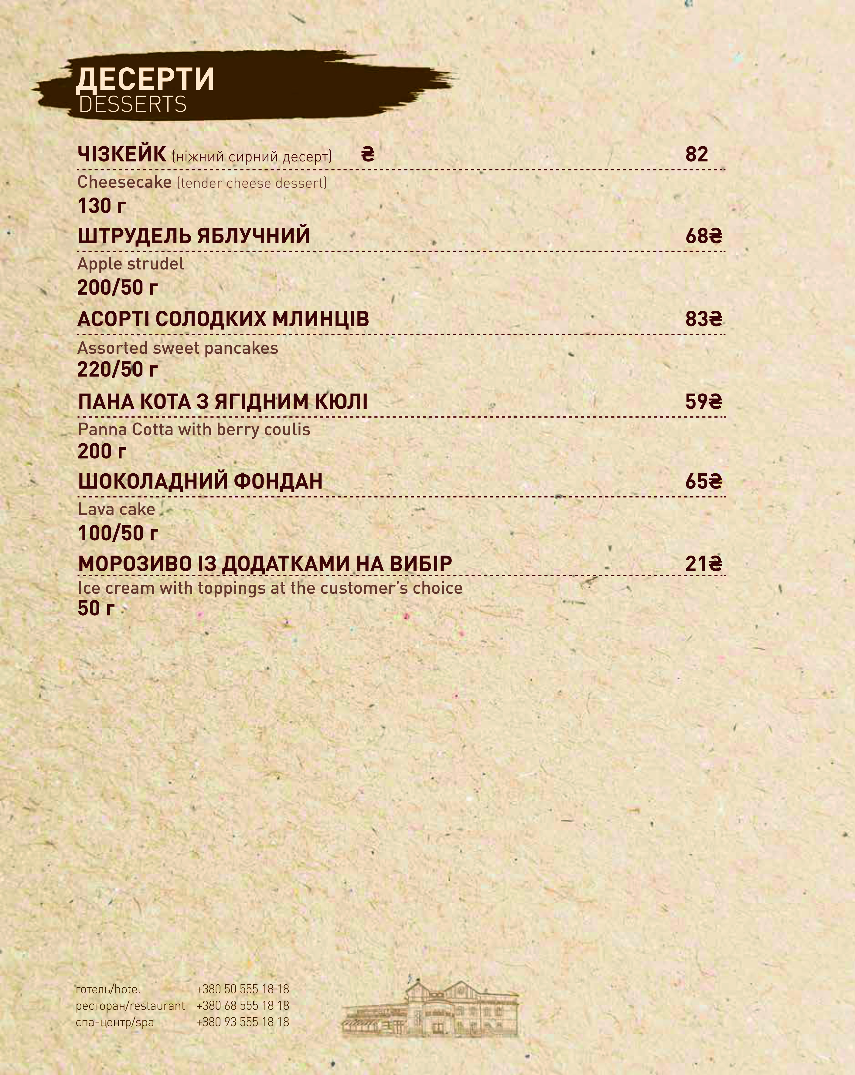 ресторан Варшавський menu 9
