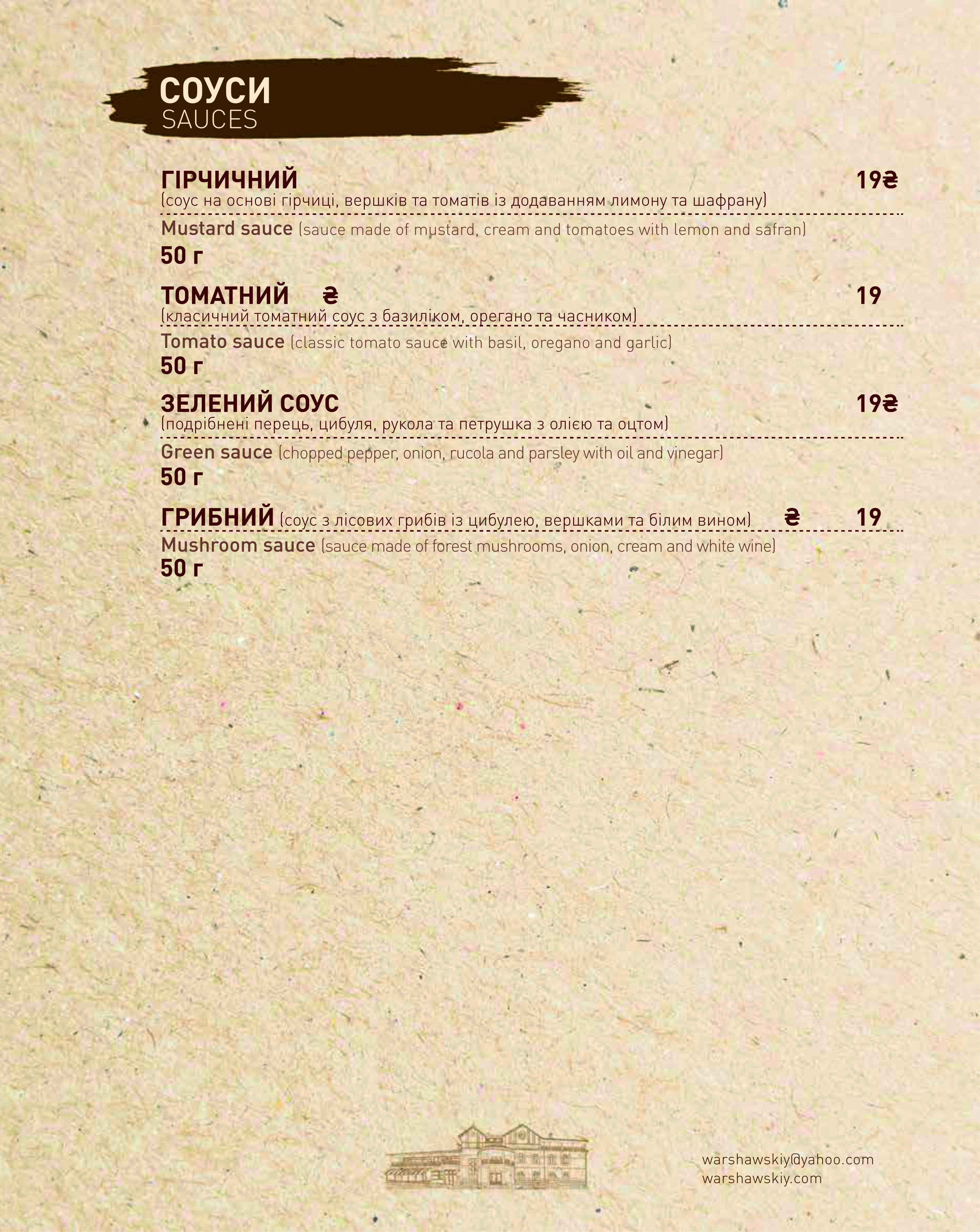ресторан Варшавський menu 10