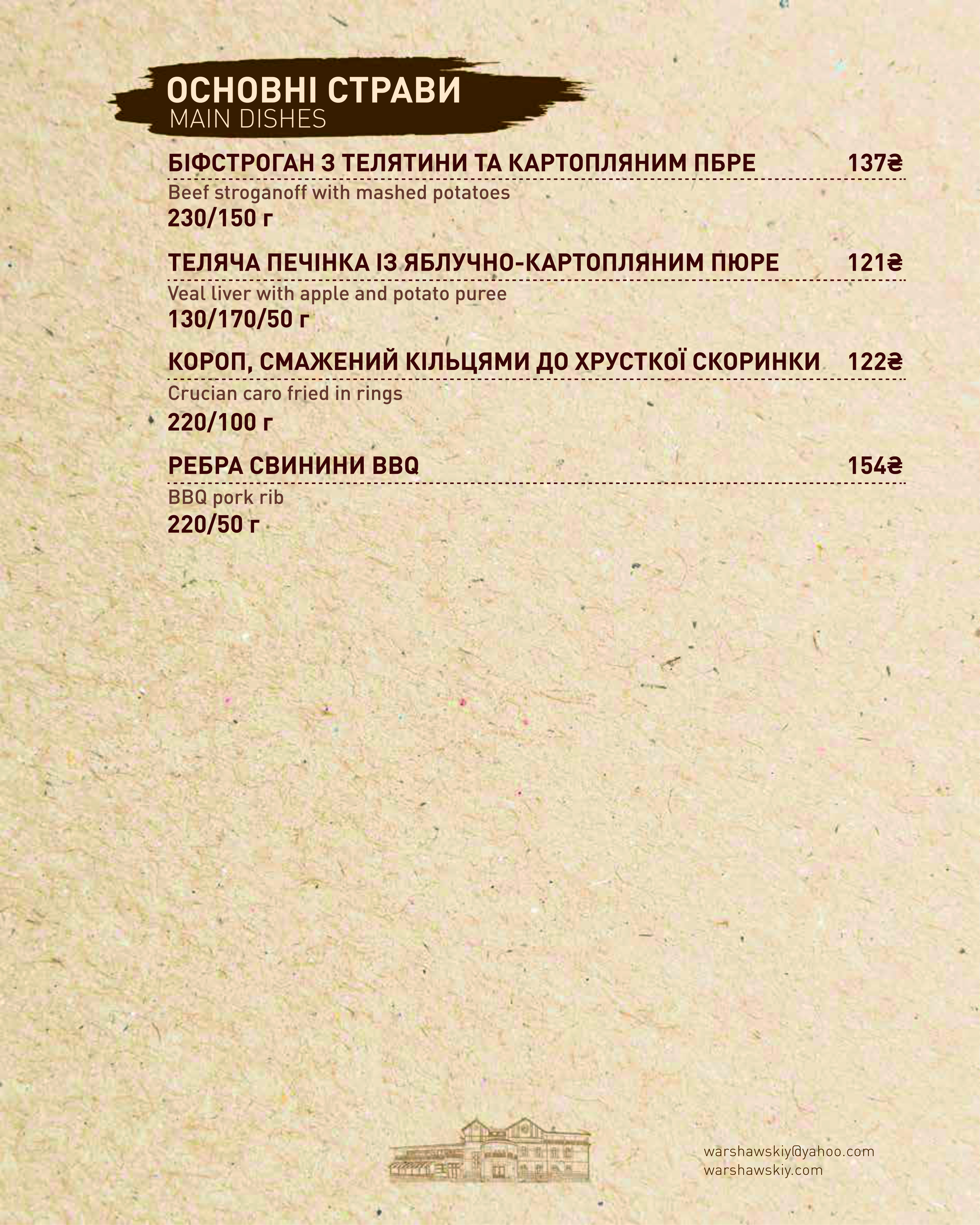 ресторан Варшавський menu 11