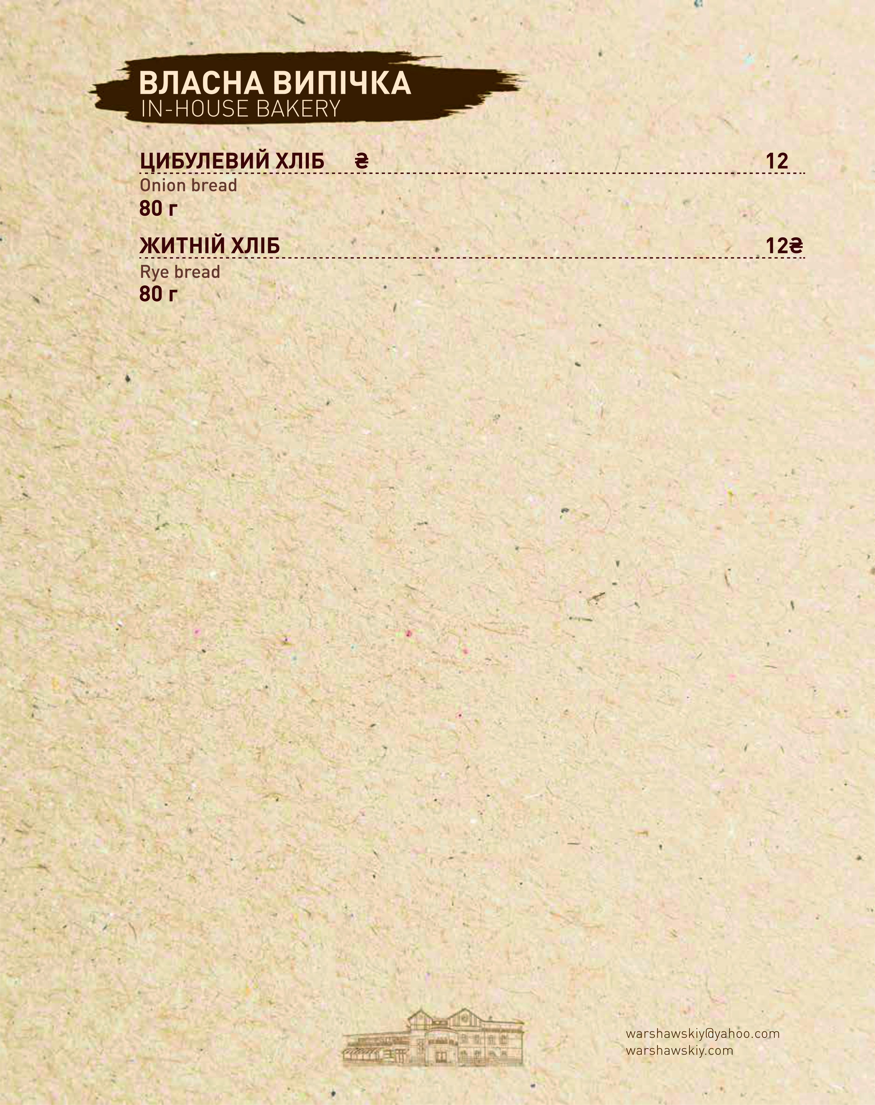 ресторан Варшавський menu 12