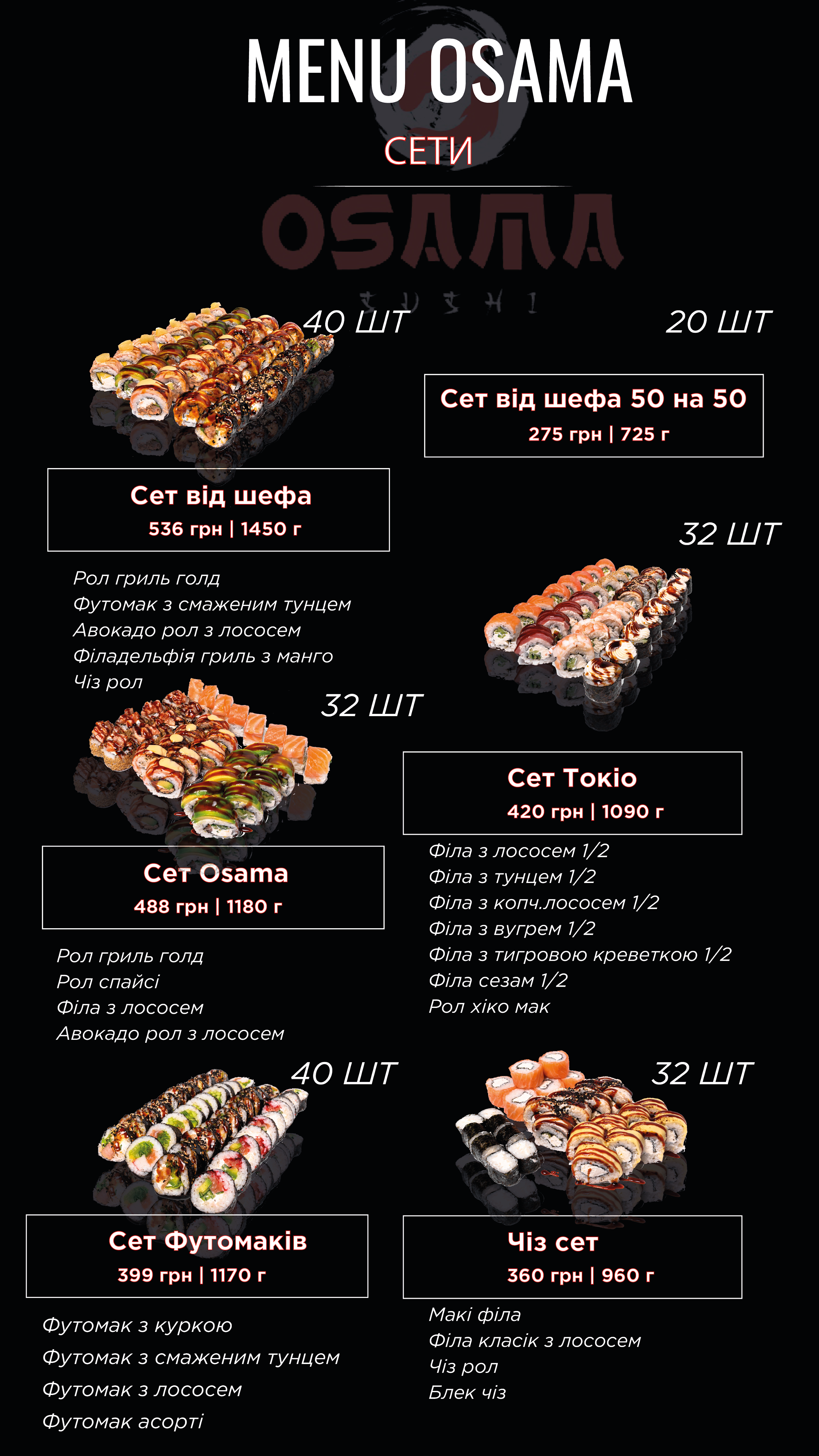 Osama суші Сарни menu 1