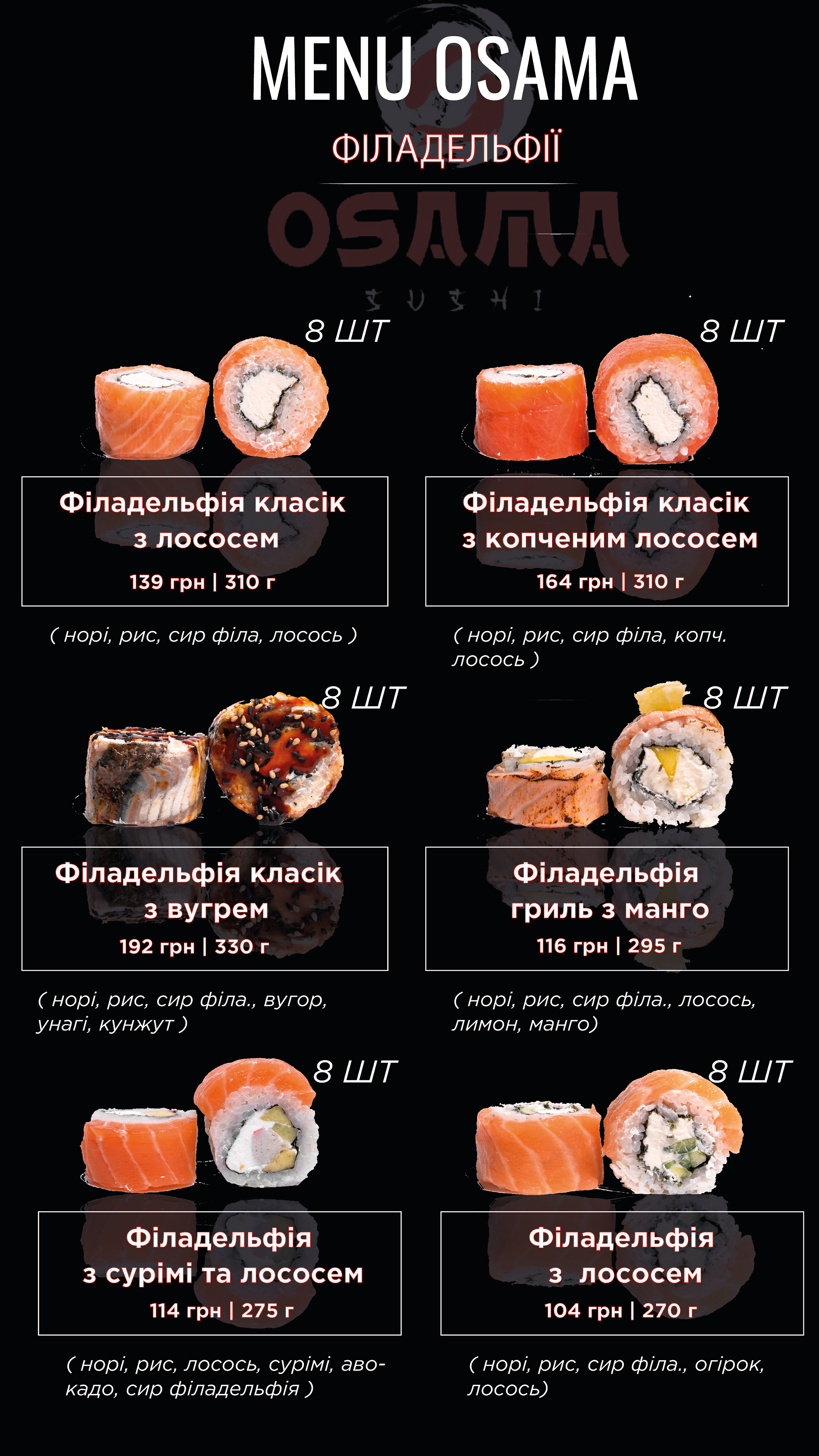 Osama суші Сарни menu 3