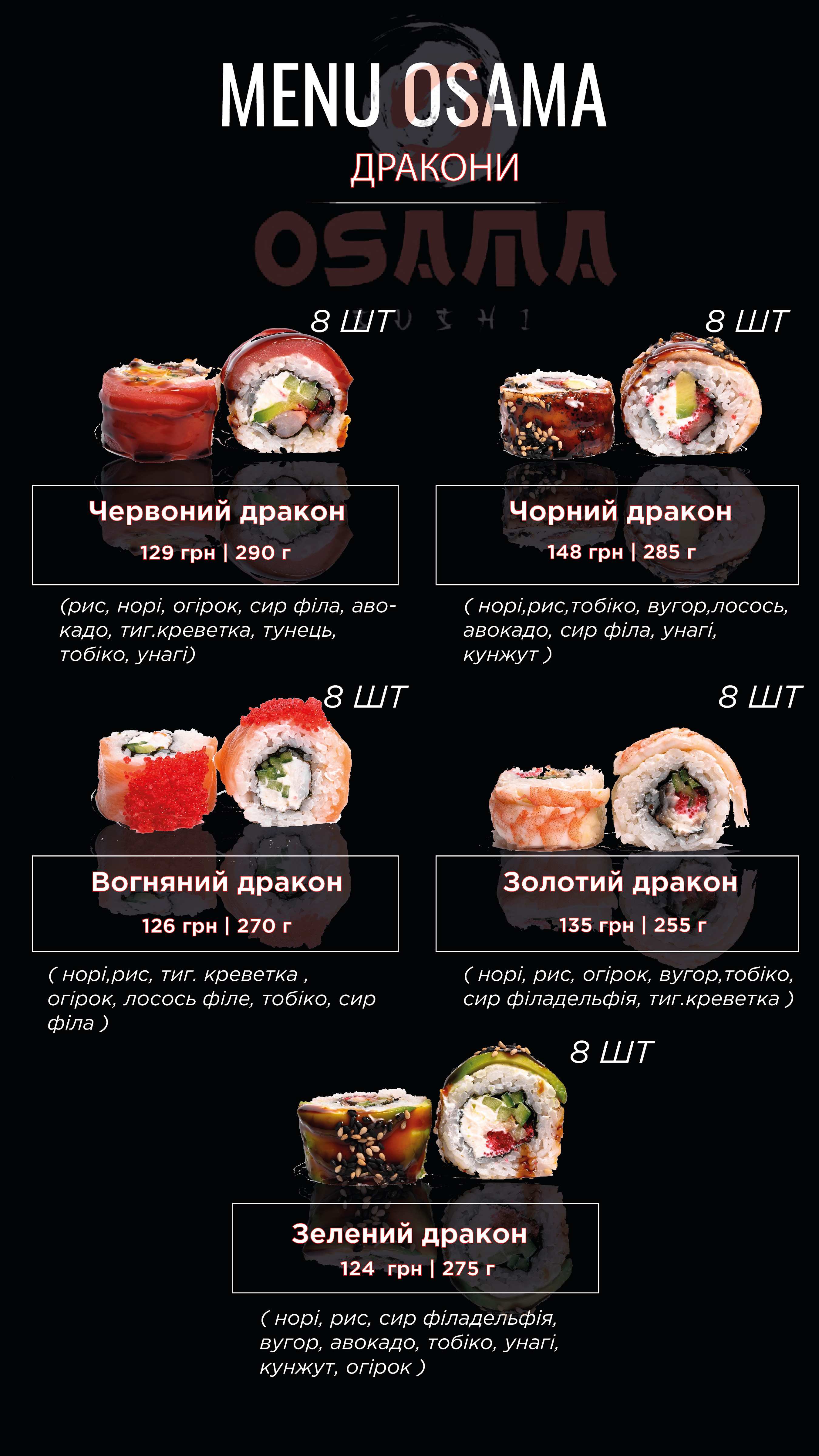 Osama суші Сарни menu 7