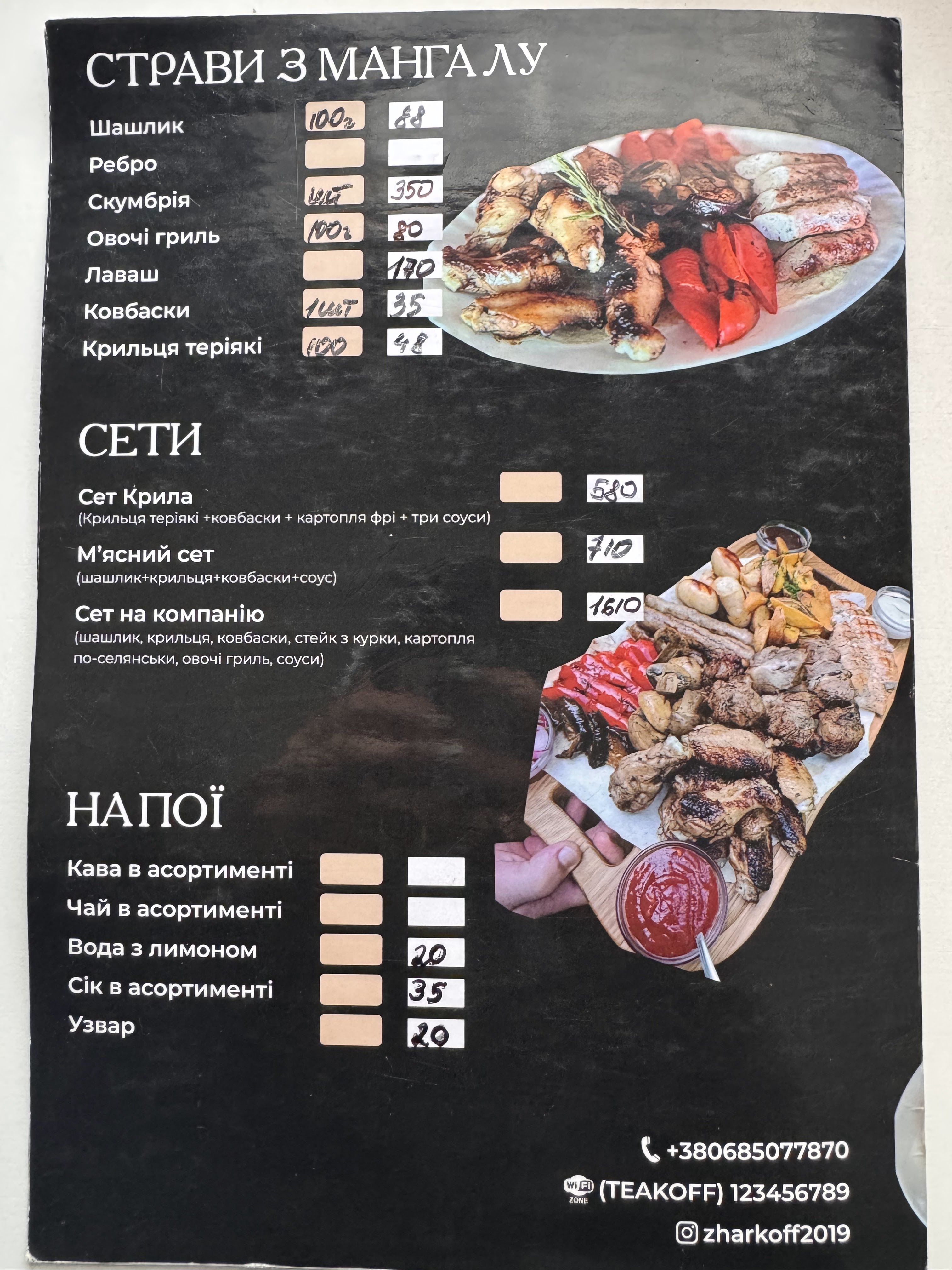 Zharkoff menu 5