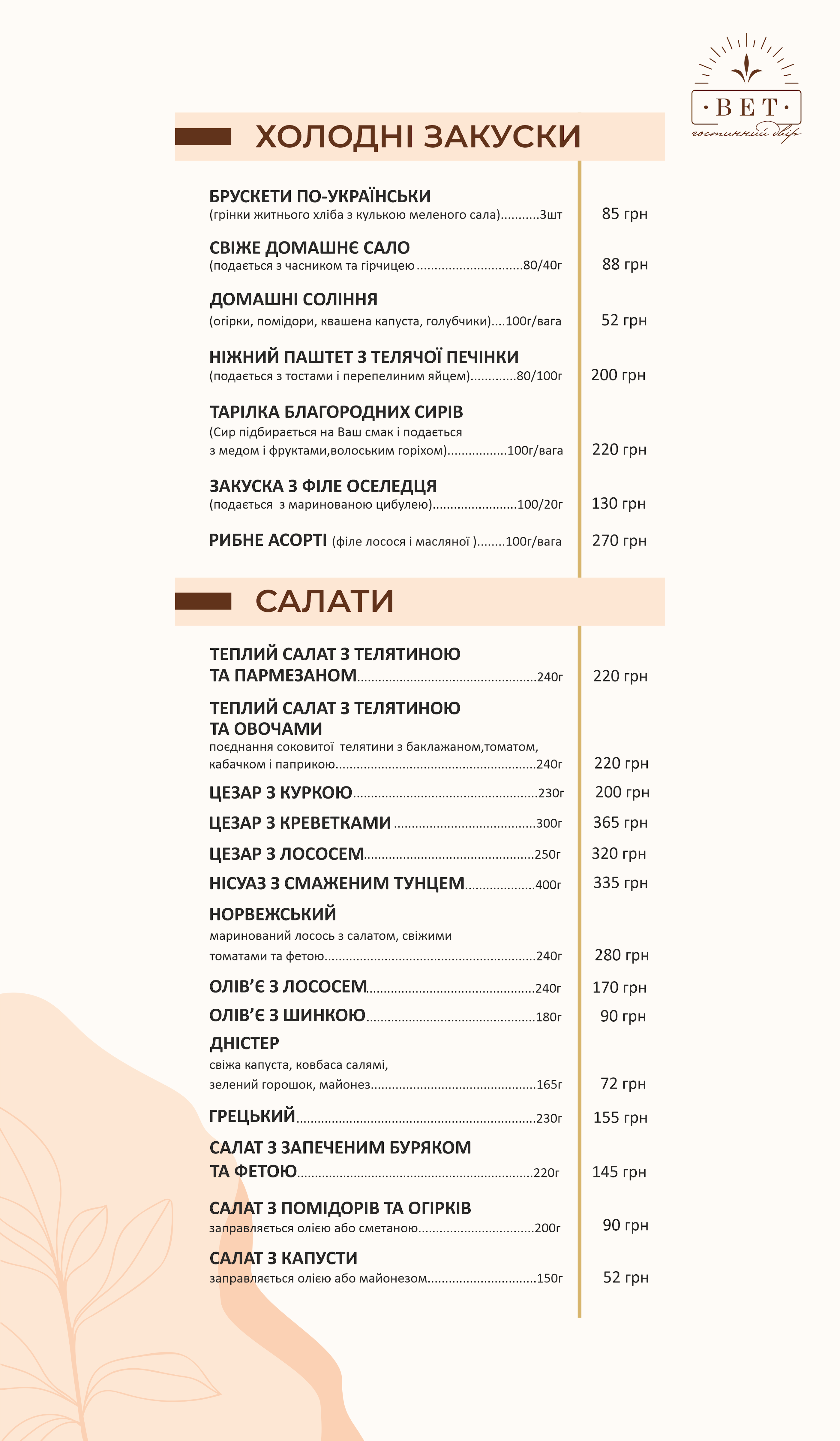 Vet Hotelʹ-Restoran menu 5