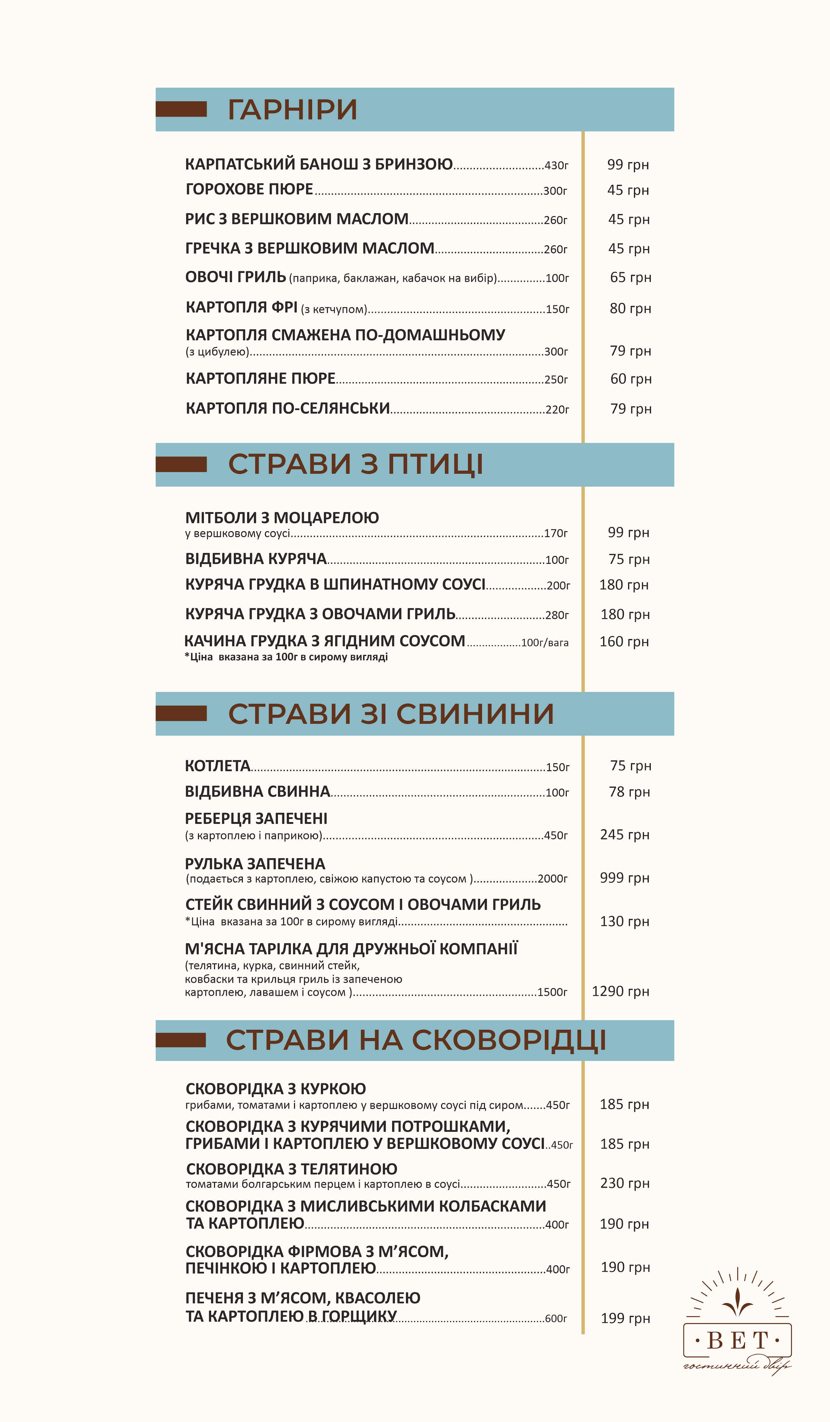Vet Hotelʹ-Restoran menu 7