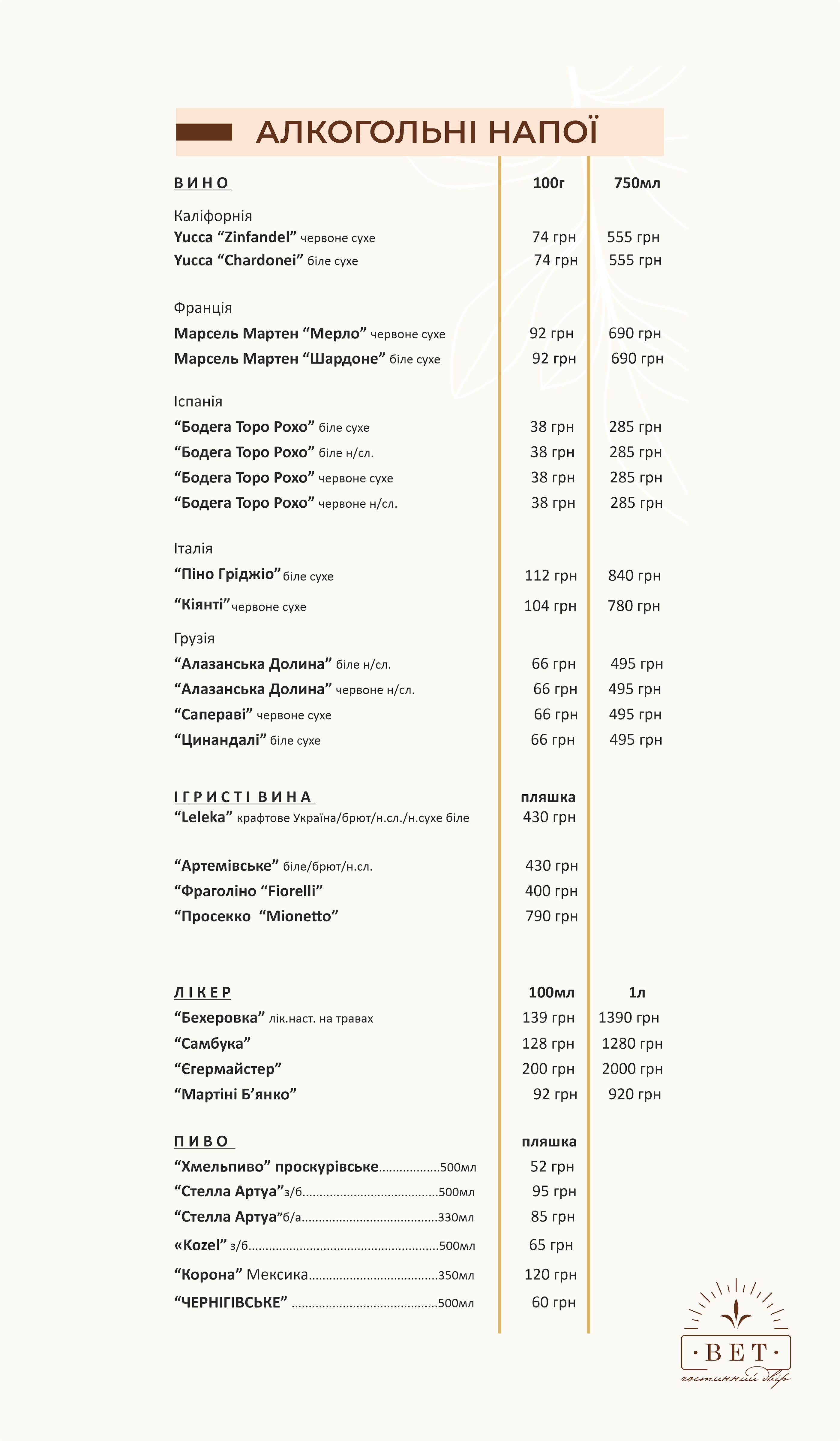 Vet Hotelʹ-Restoran menu 8