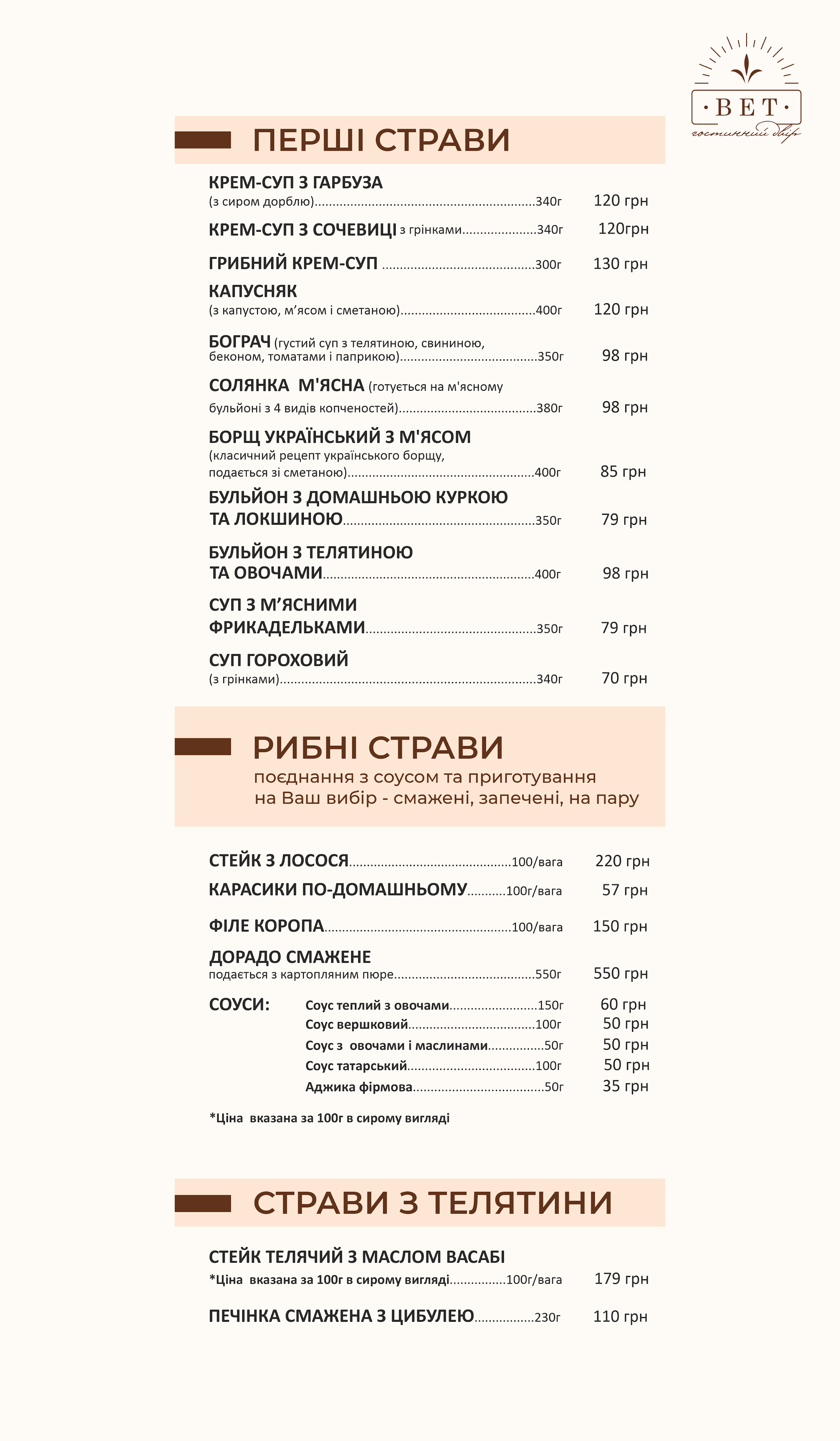 Vet Hotelʹ-Restoran menu 9