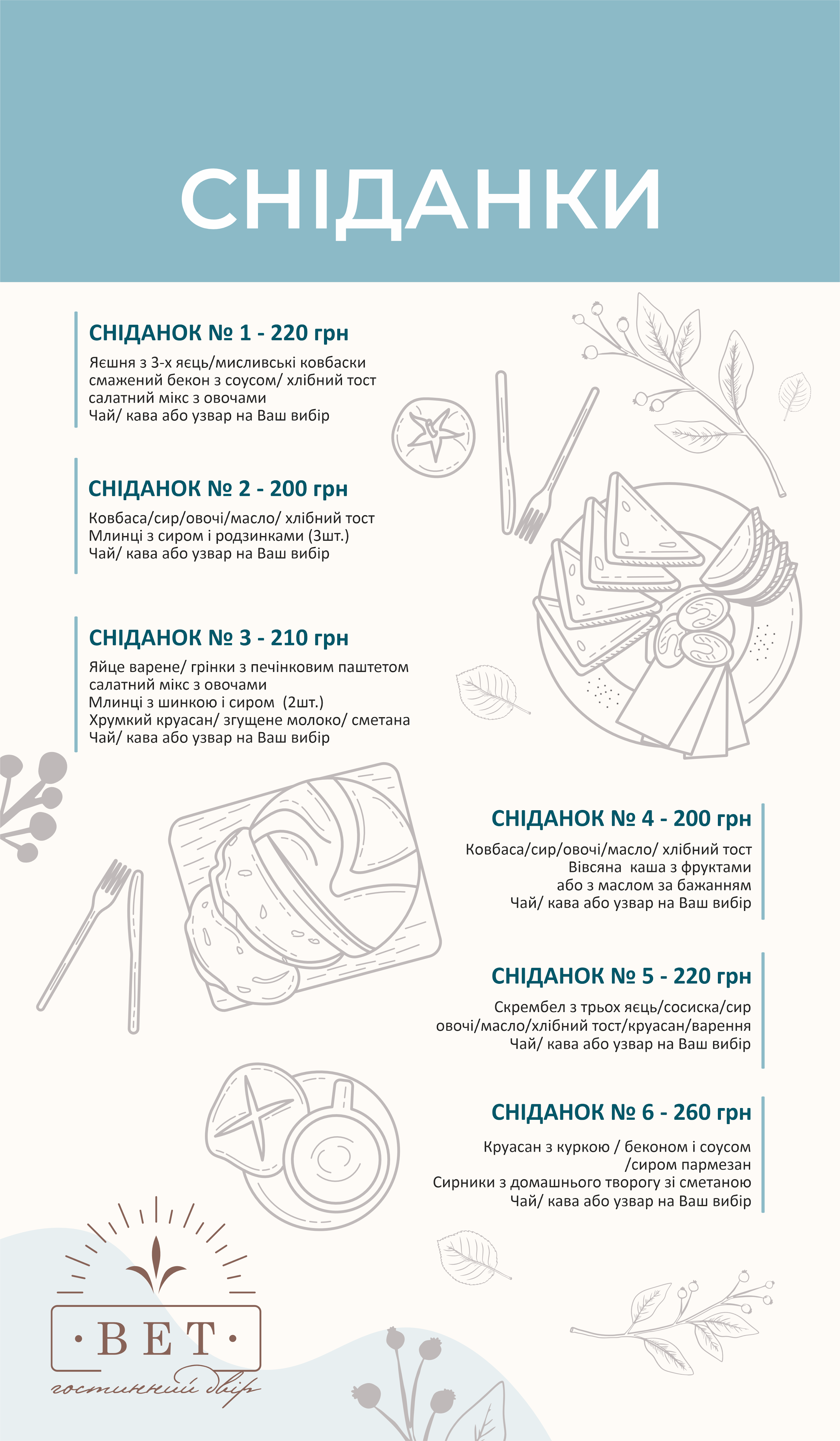 Vet Hotelʹ-Restoran menu 10