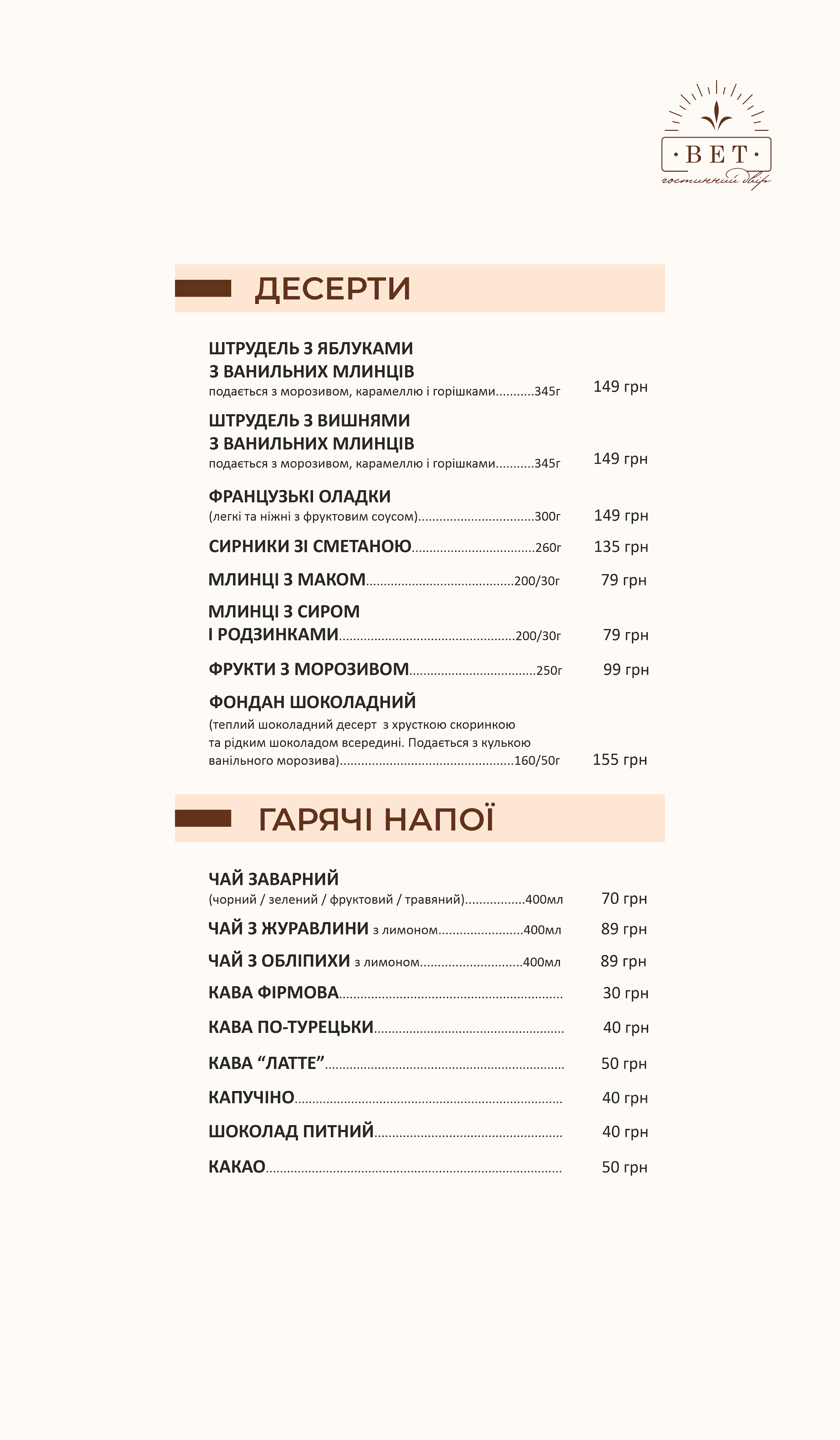 Vet Hotelʹ-Restoran menu 11