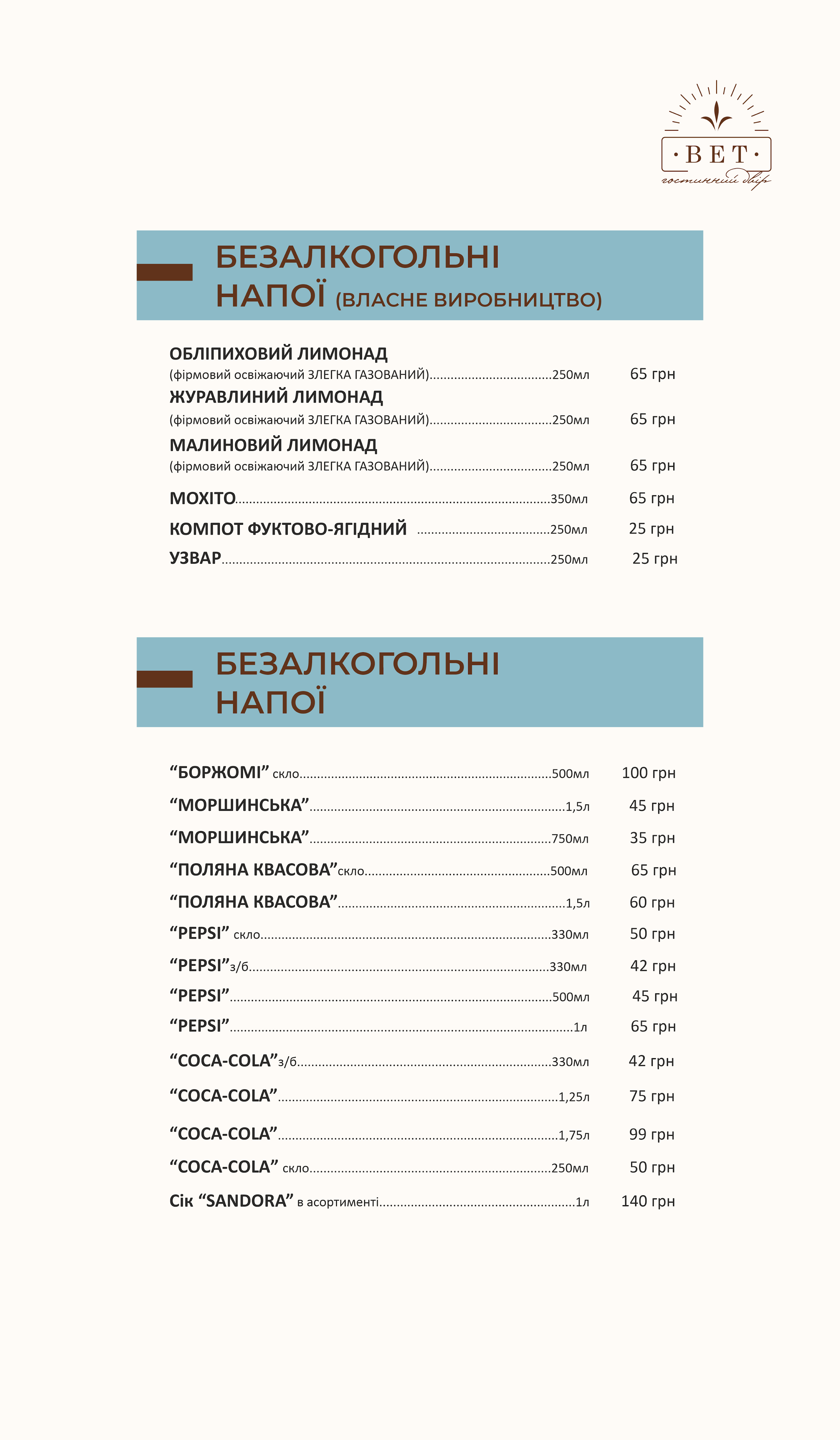 Vet Hotelʹ-Restoran menu 12