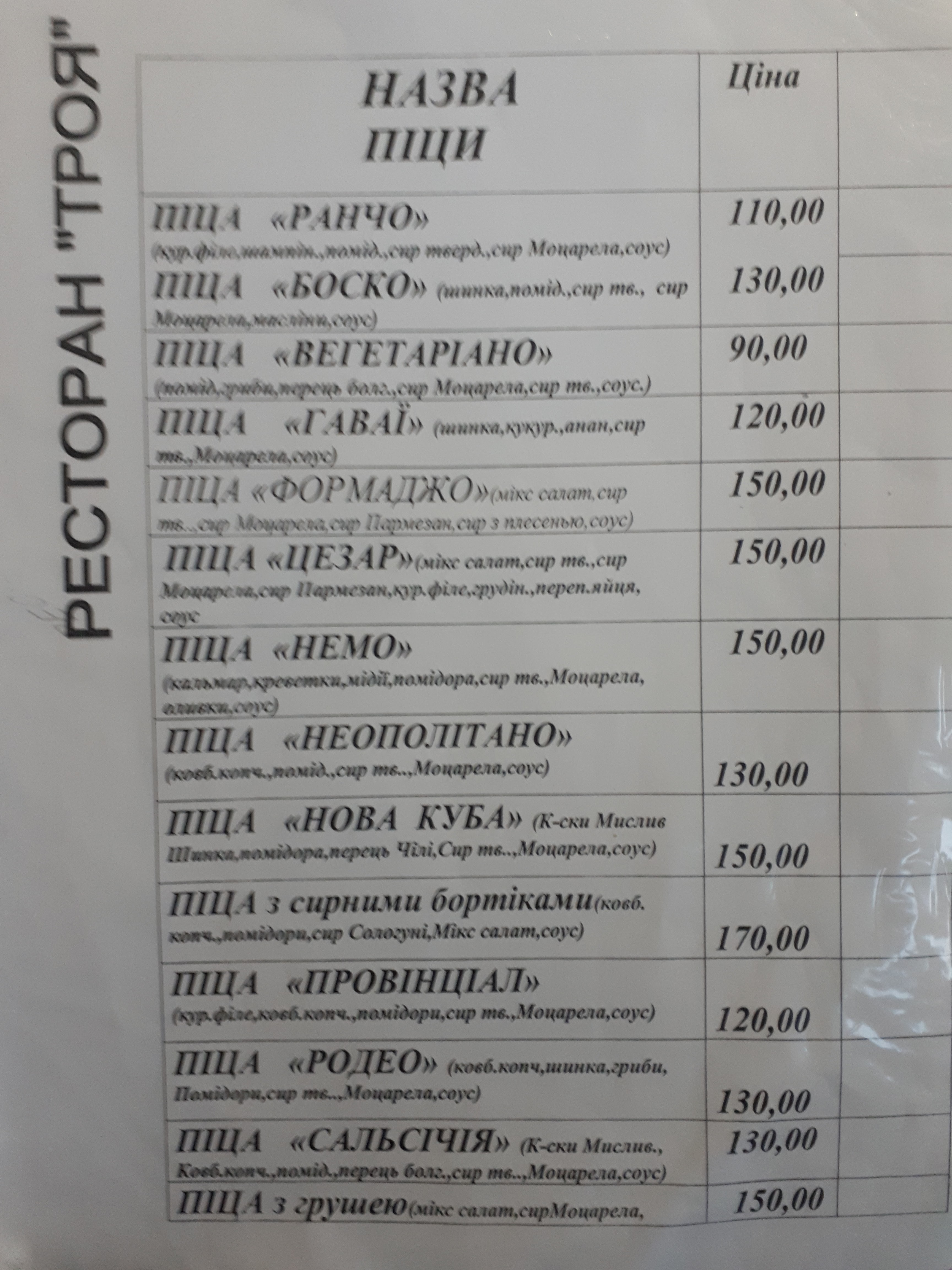 Troya menu 1