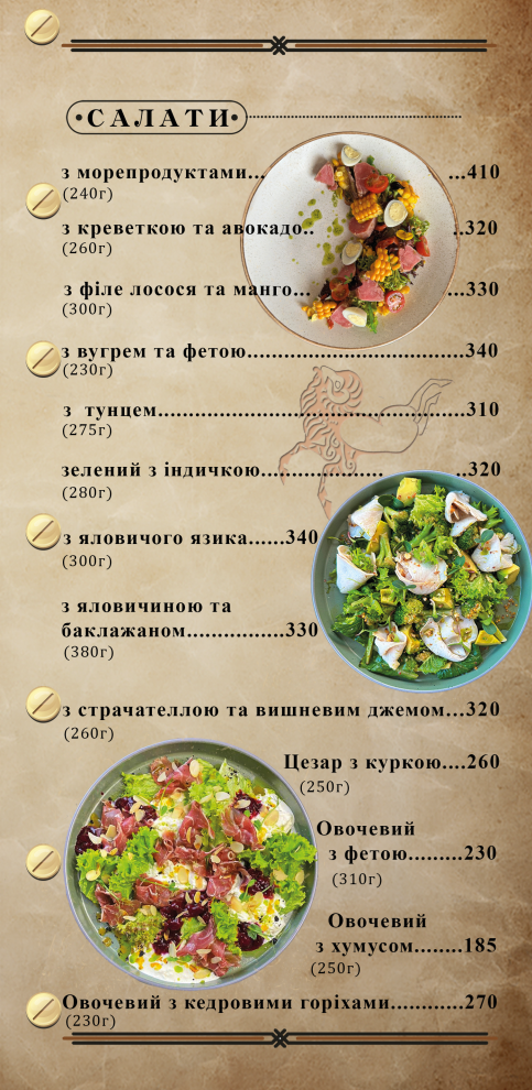 Скіфія menu 4