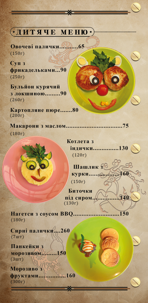 Скіфія menu 5