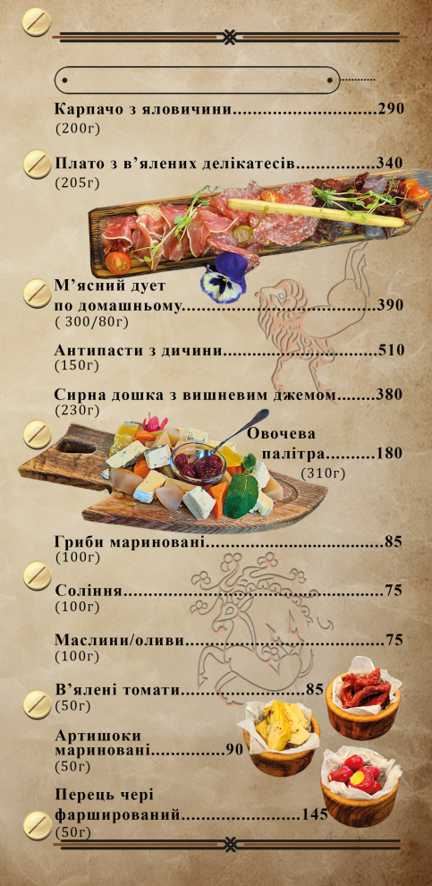 Скіфія menu 6