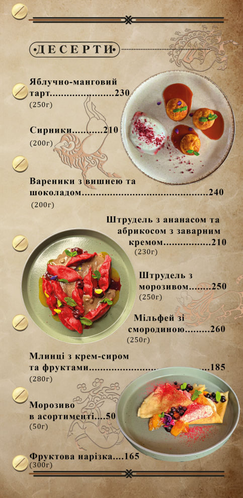 Скіфія menu 7