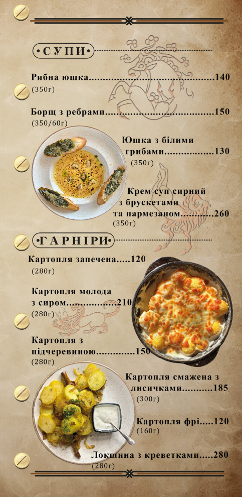 Скіфія menu 8