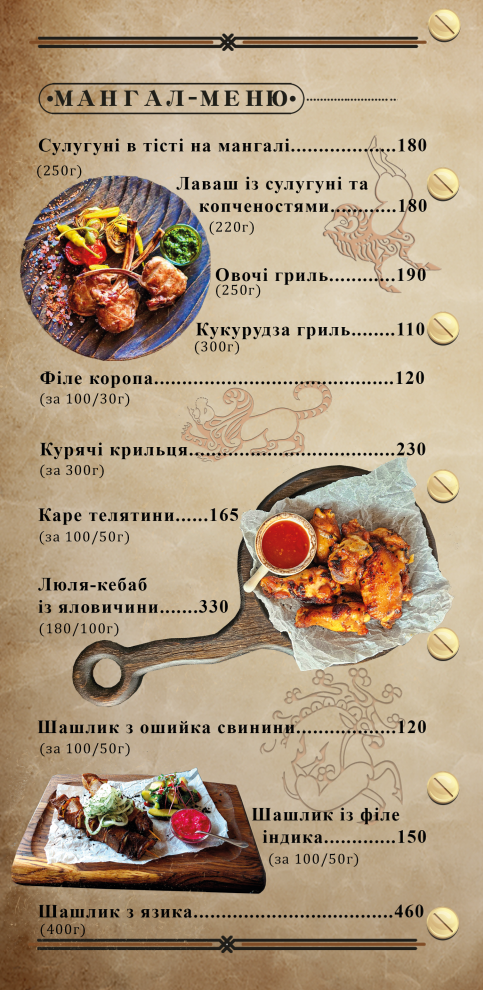 Скіфія menu 9