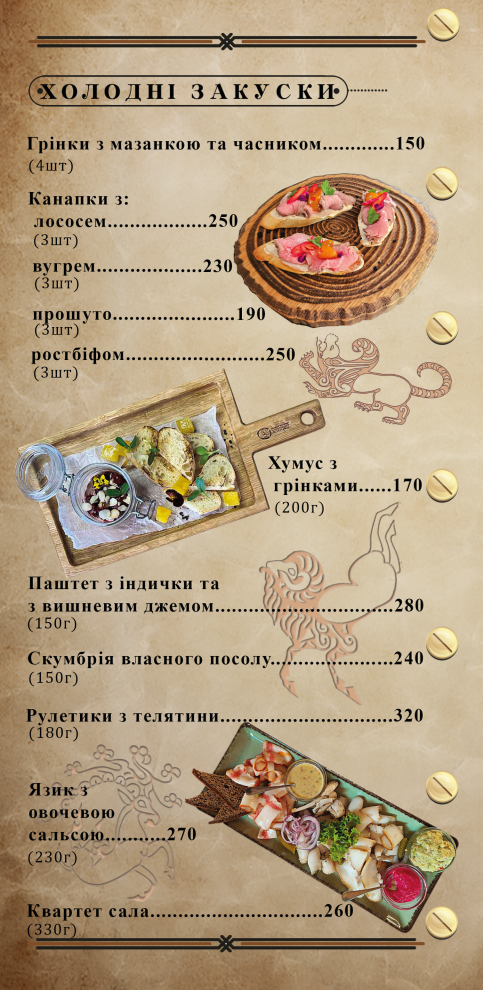 Скіфія menu 10