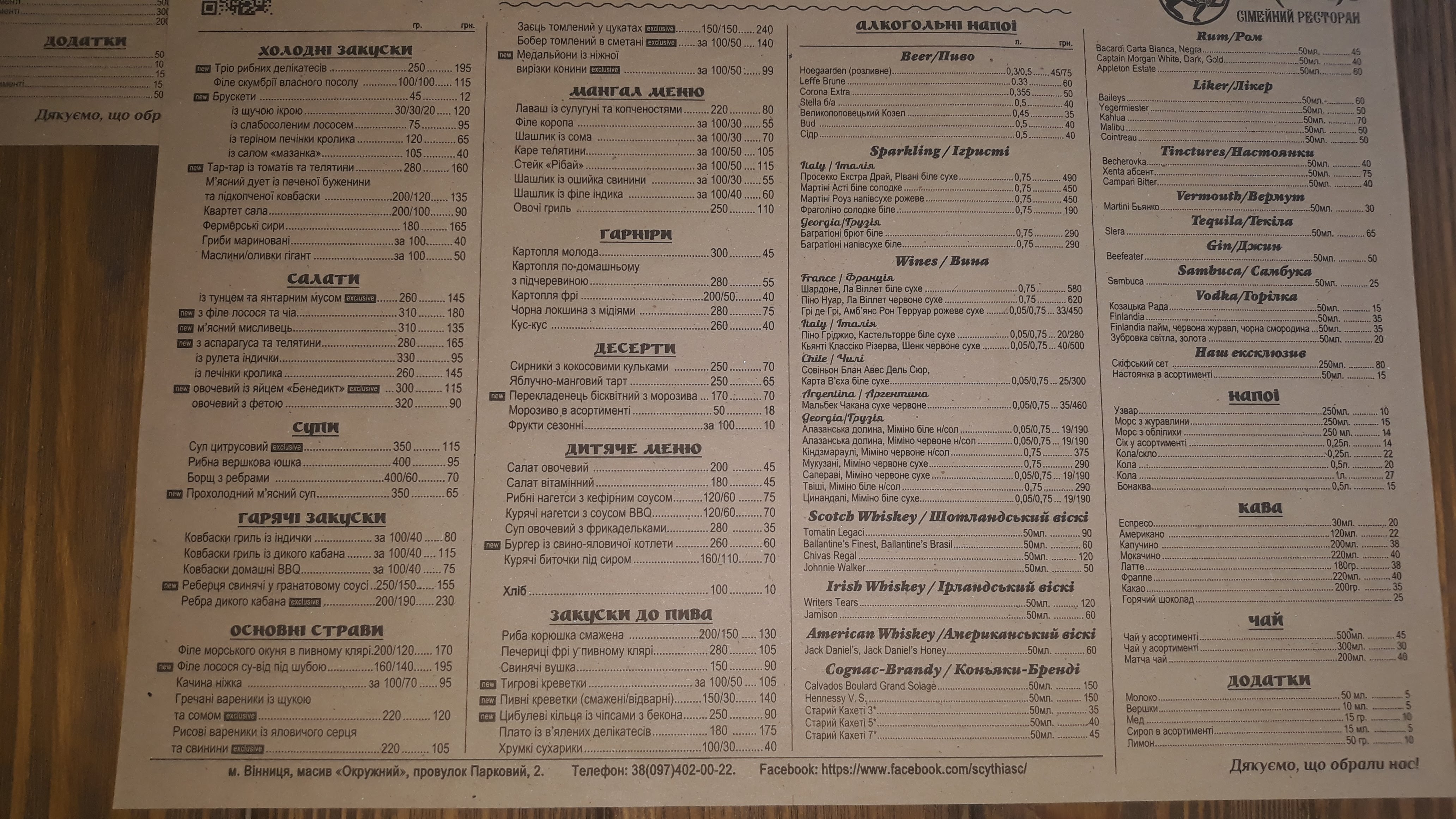 Скіфія menu 11