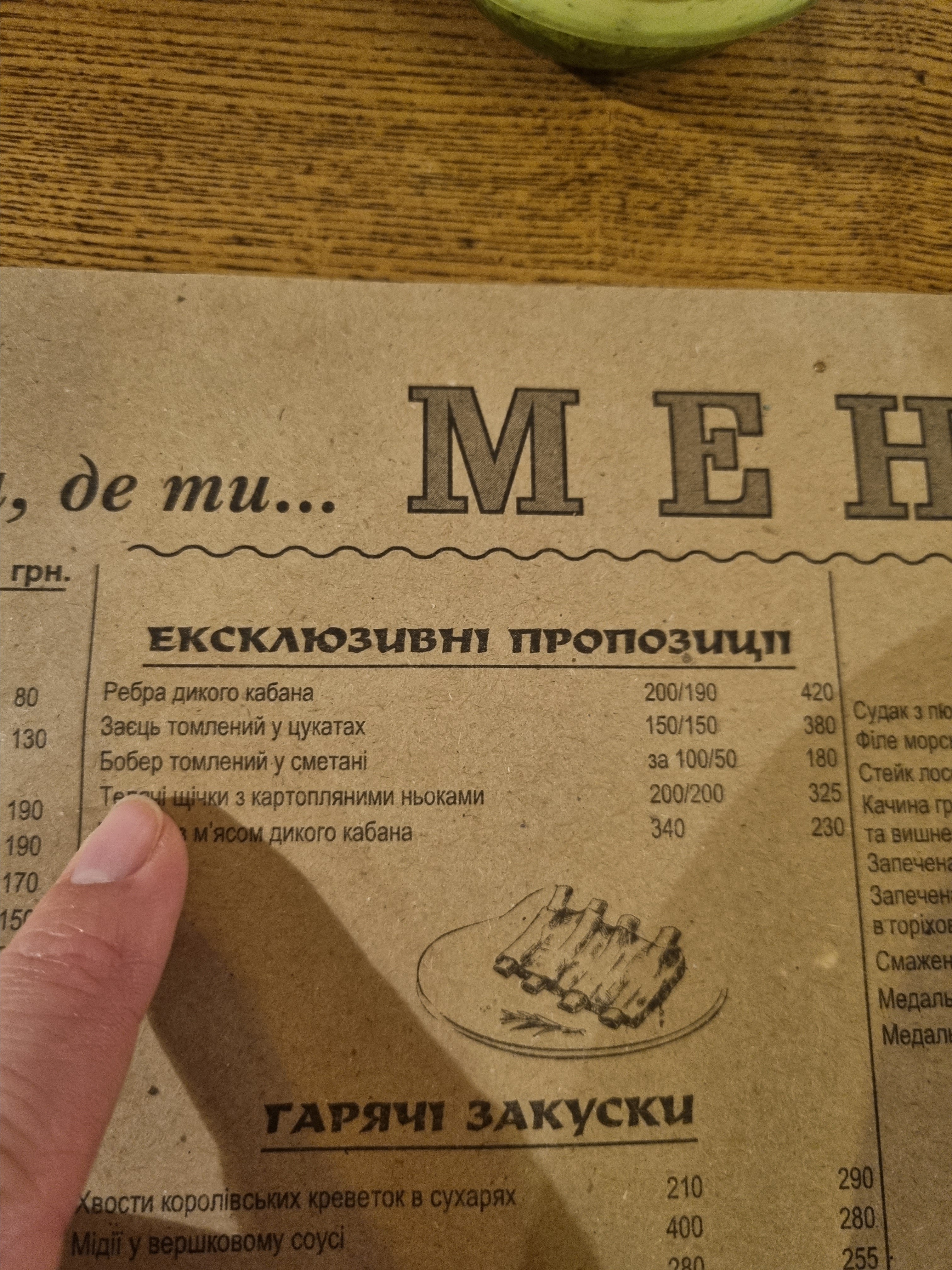 Скіфія menu 12