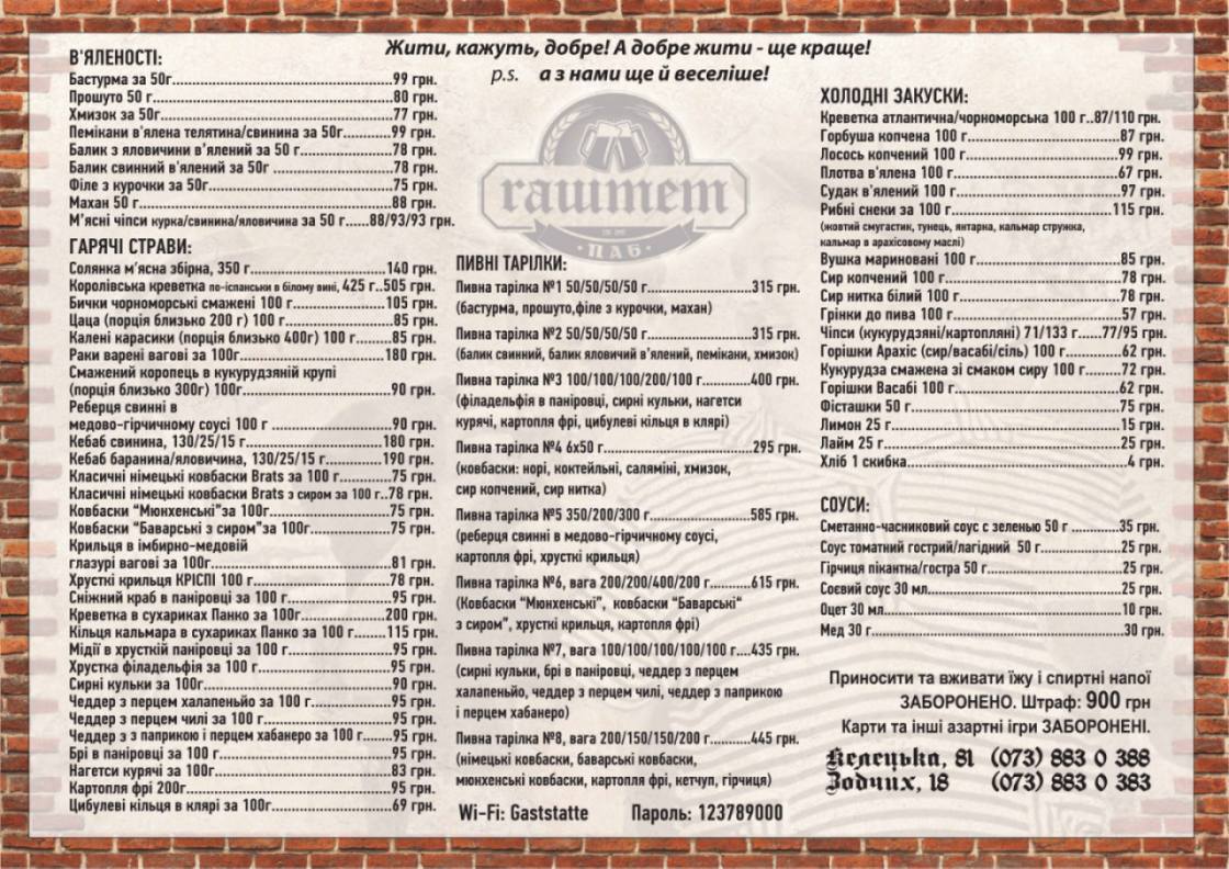 Gaststatte menu 1