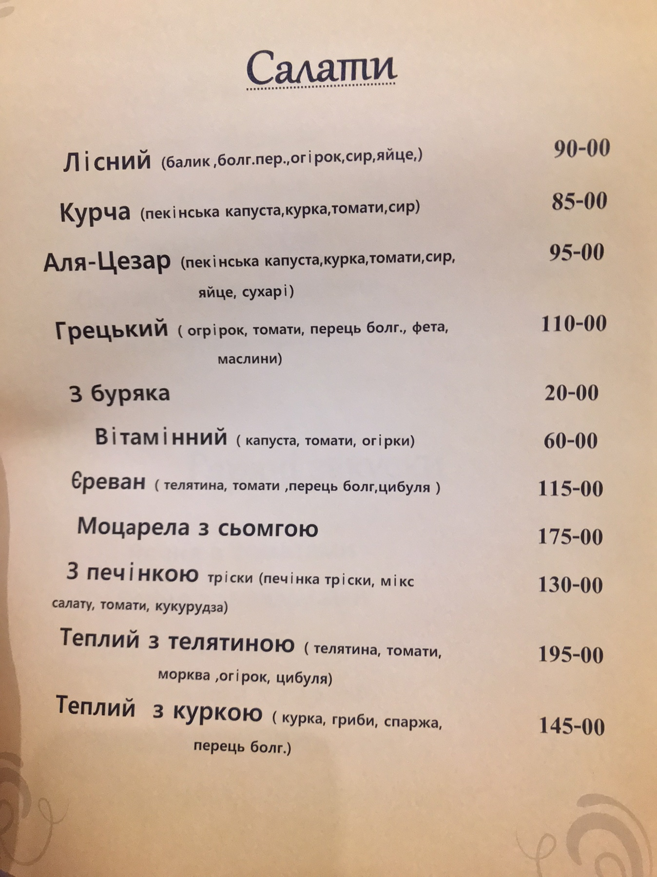 Lisnyy menu 1