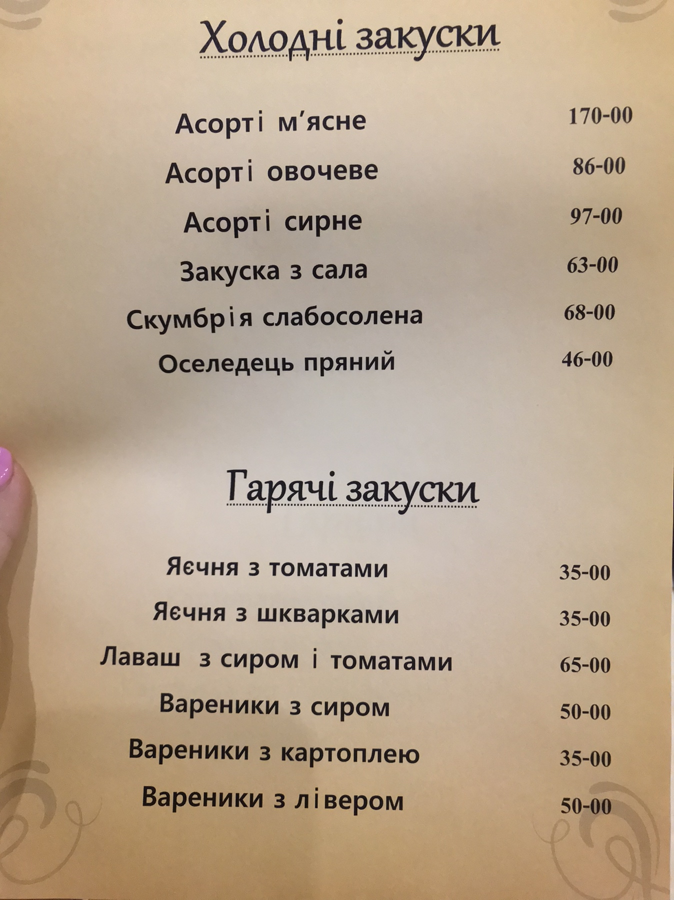 Lisnyy menu 3