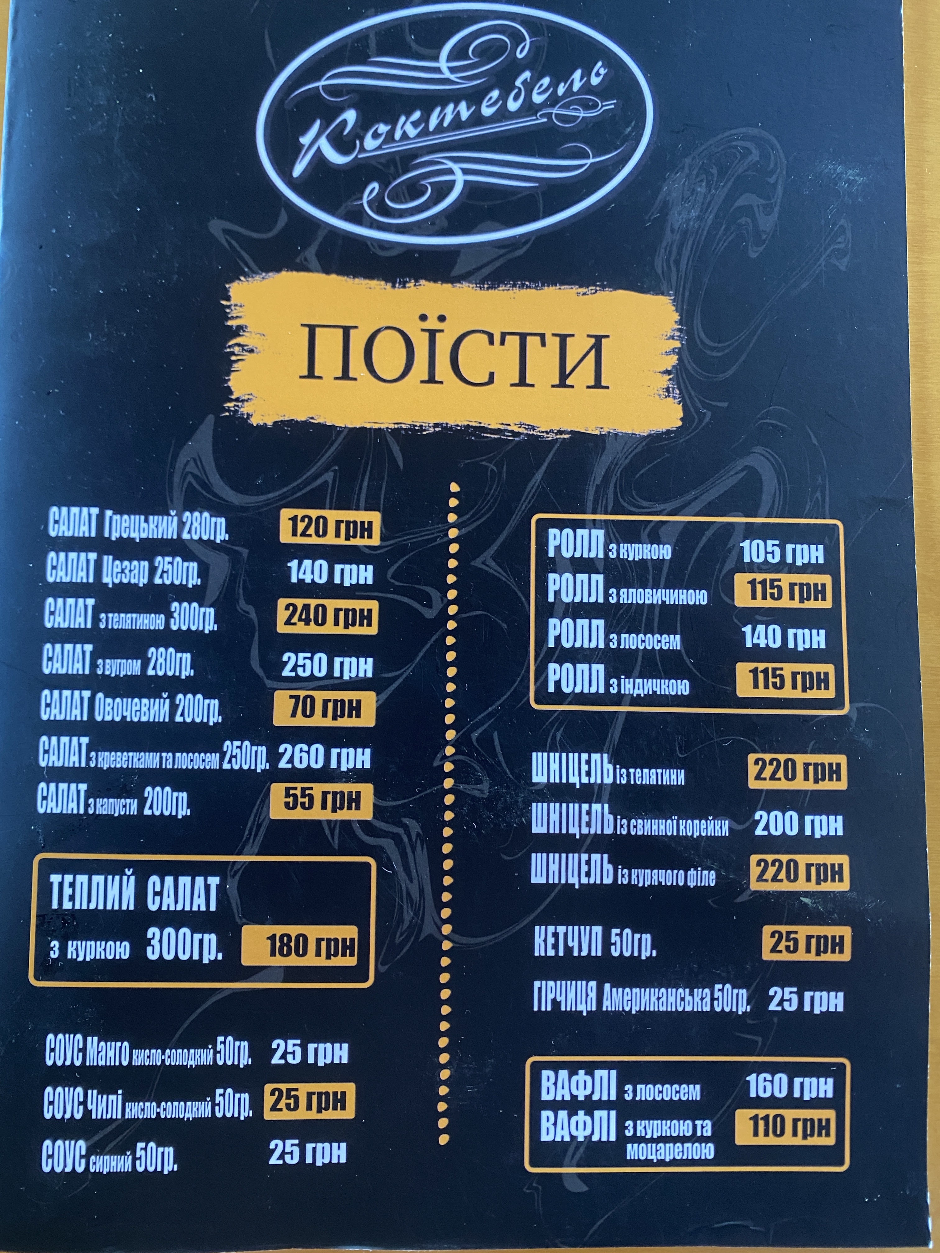 Коктебель menu 2