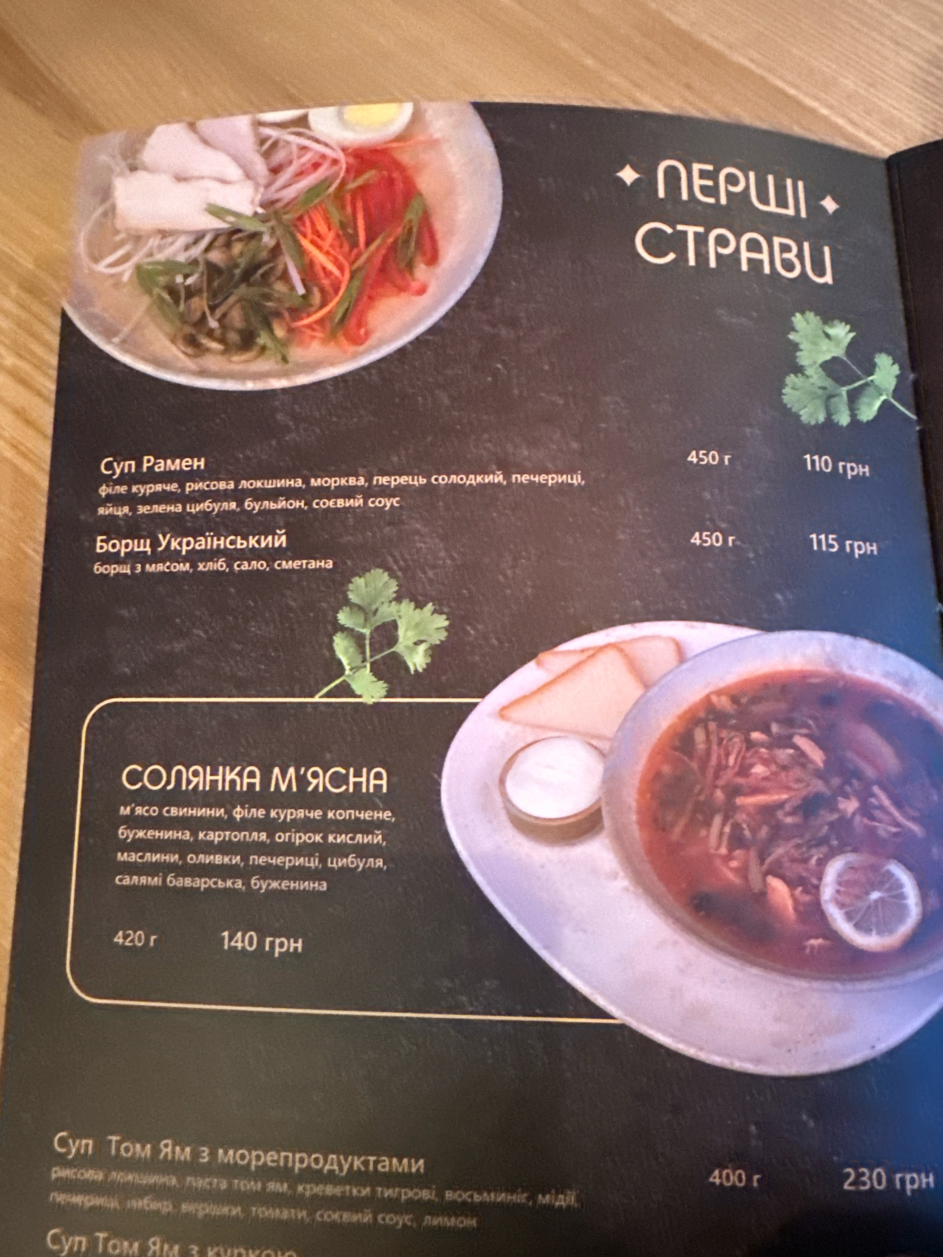 Студія смаку LOFT Хмільник menu 1