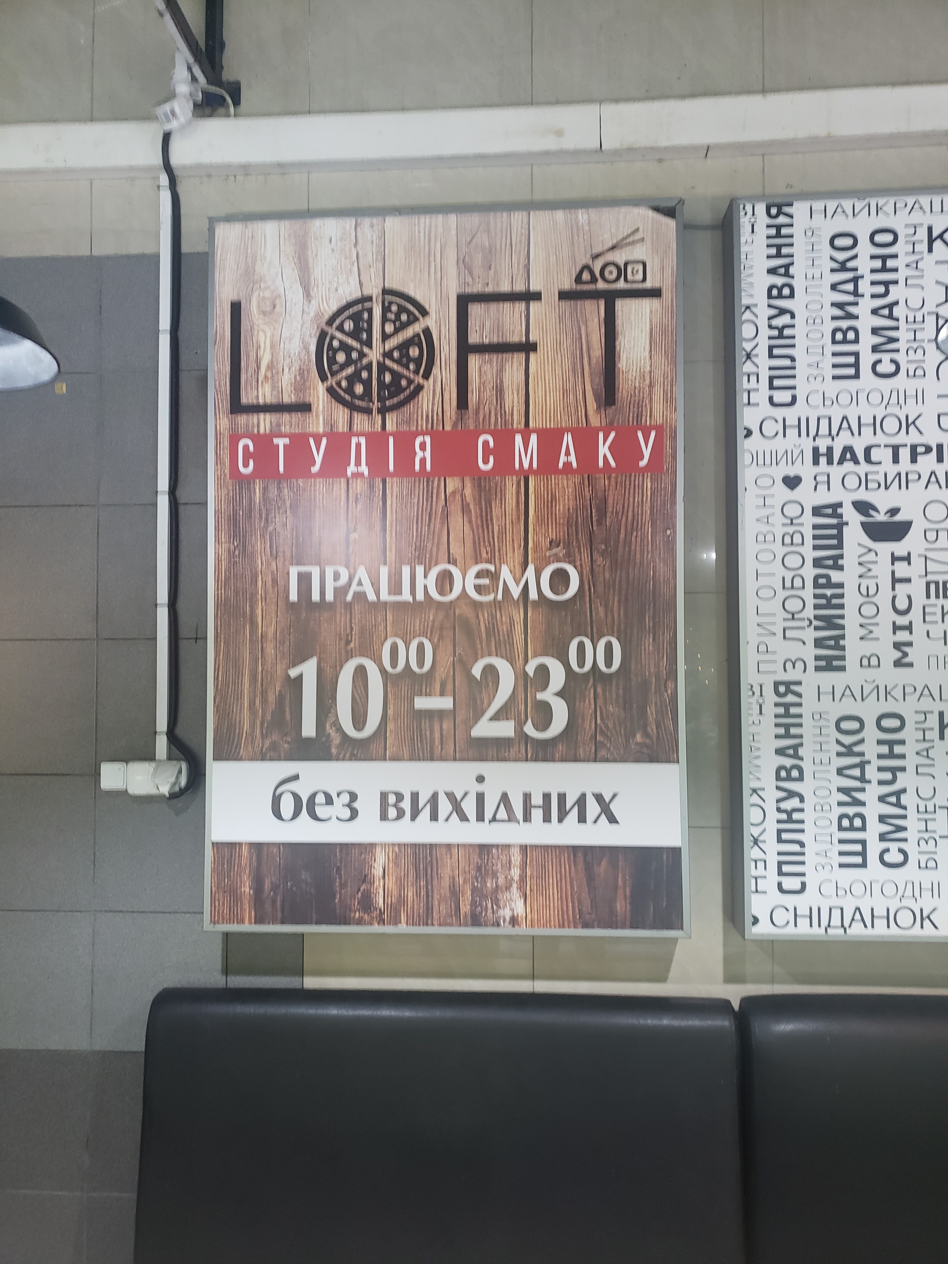 Студія смаку LOFT Хмільник menu 2