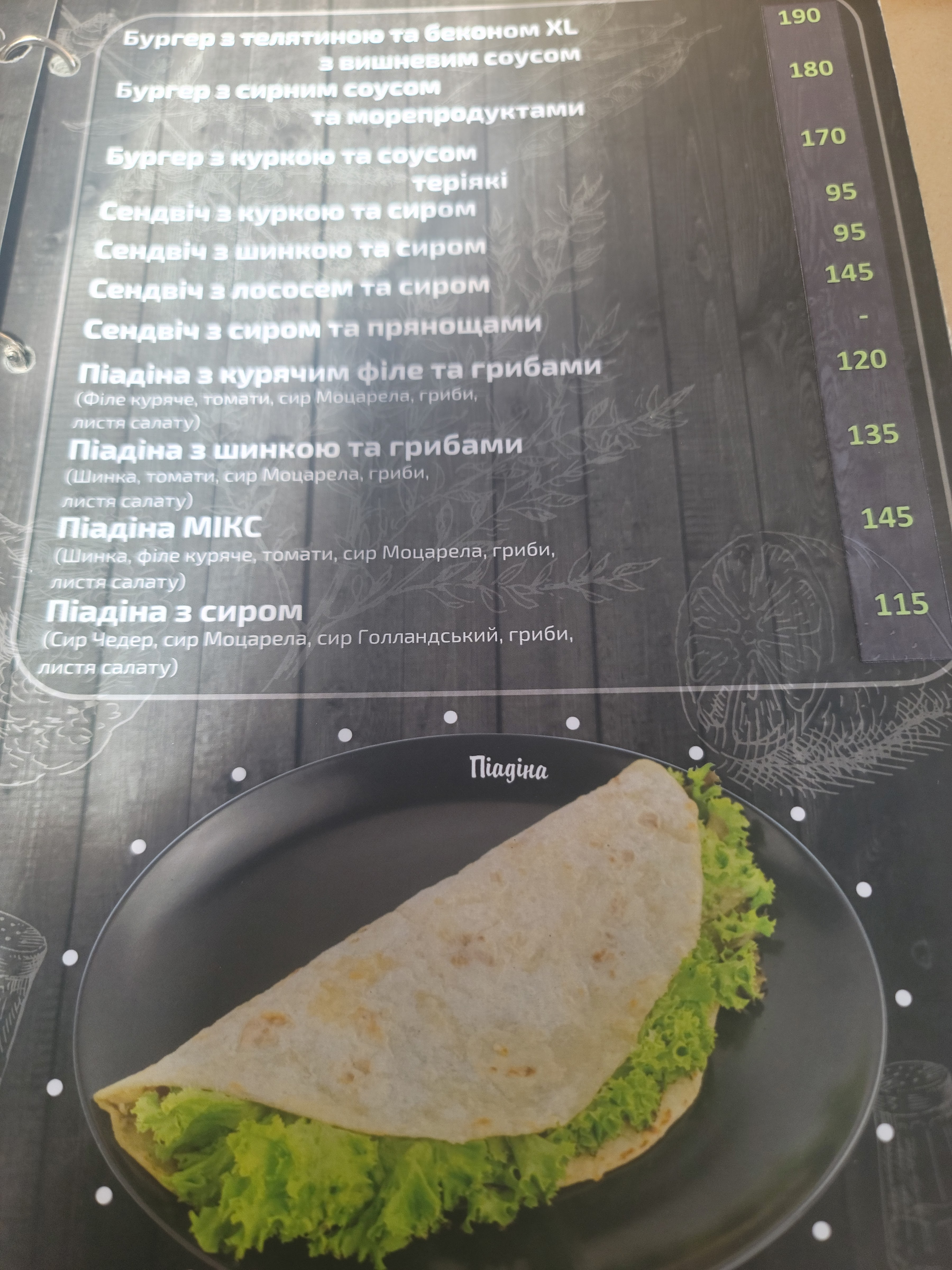 Riverside | Ріверсайд menu 4