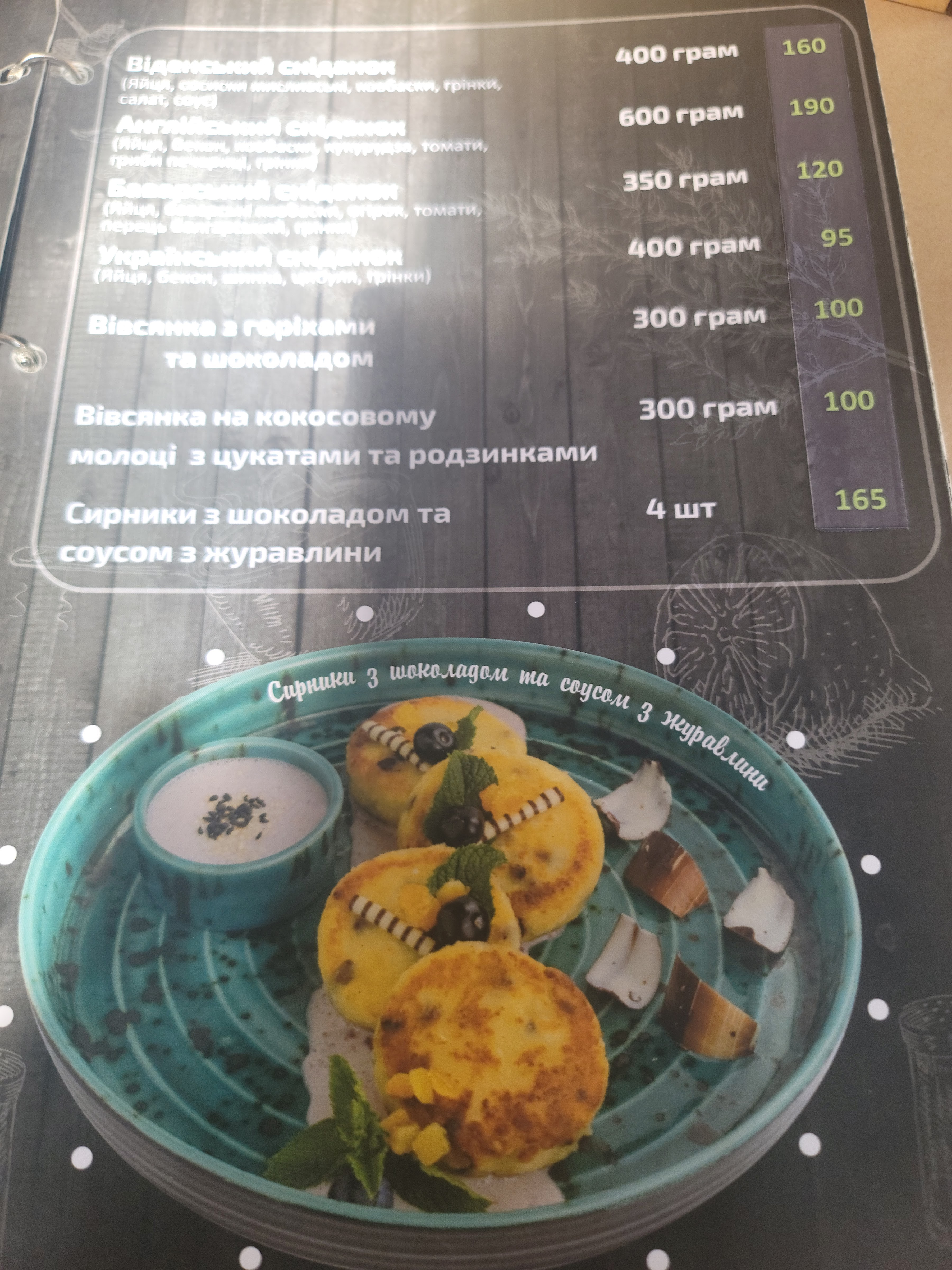 Riverside | Ріверсайд menu 11
