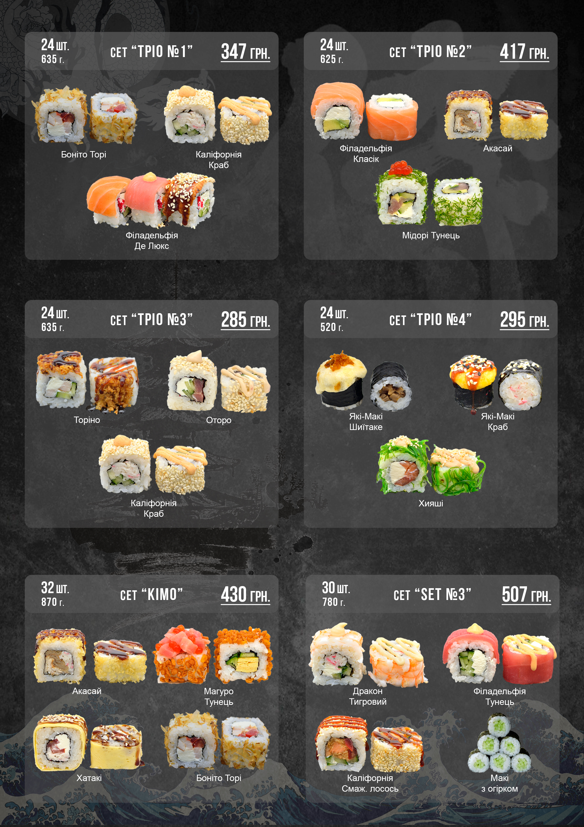 Суші-Ма menu 1