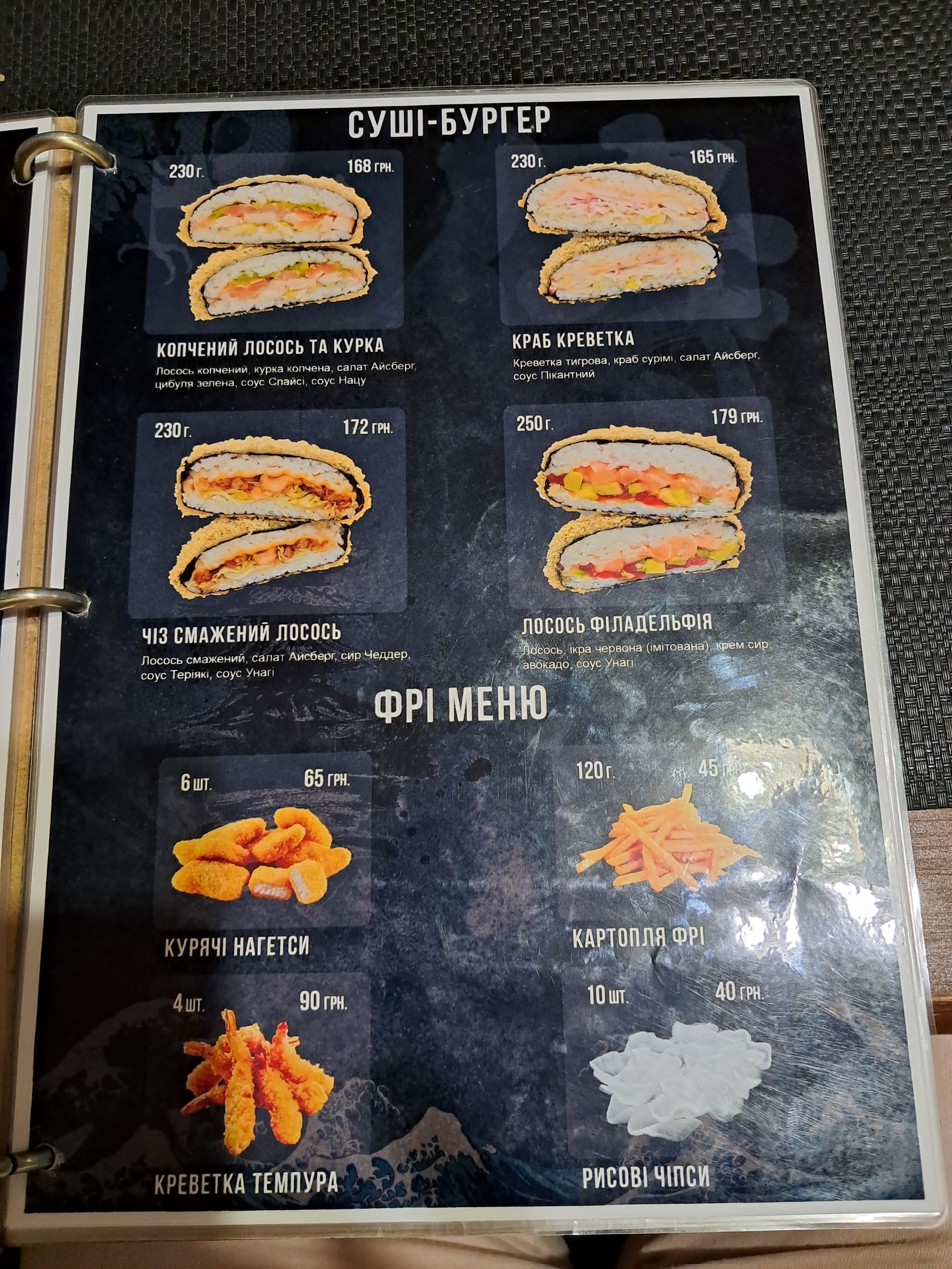 Суші-Ма menu 2