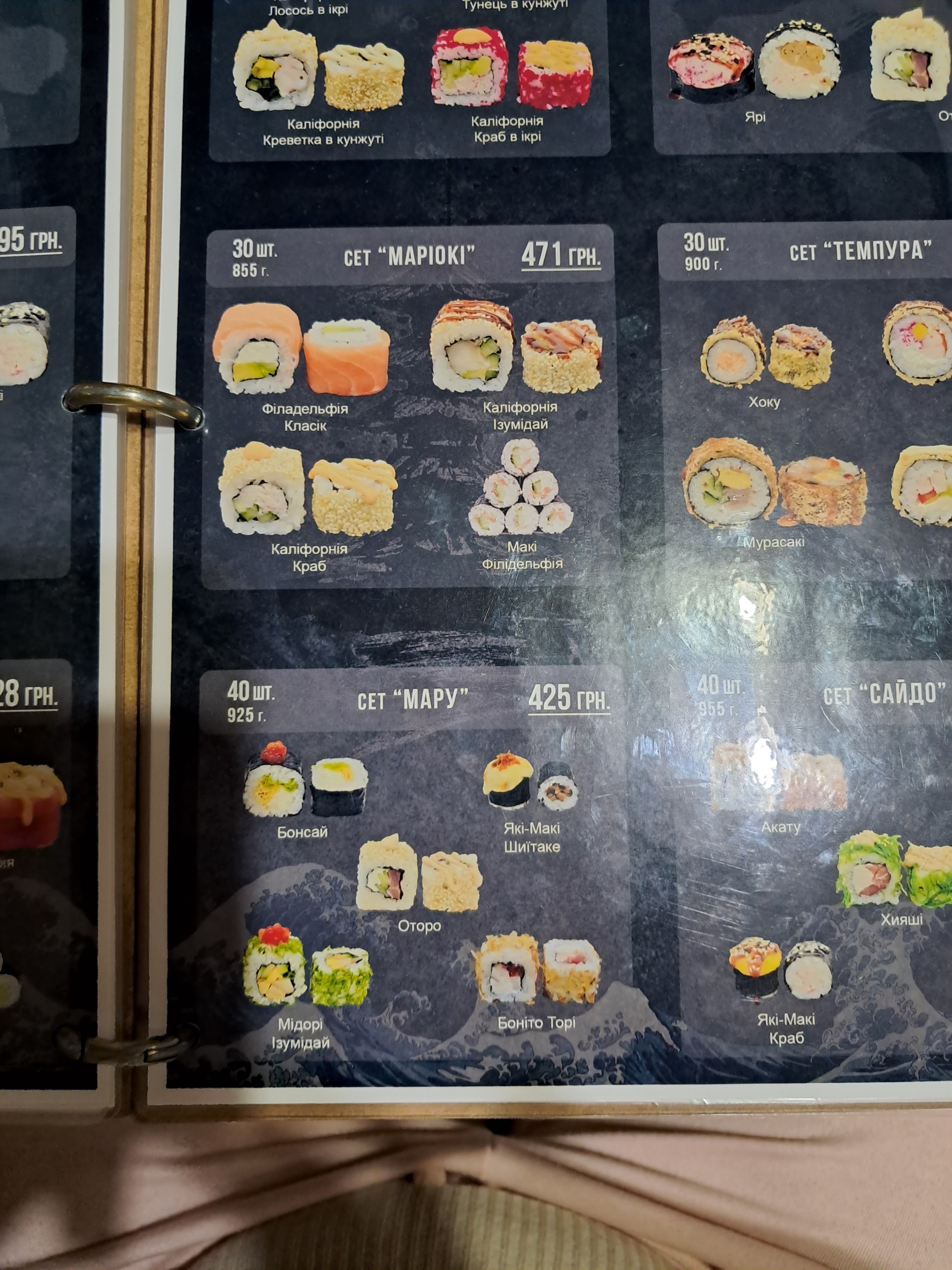 Суші-Ма menu 3