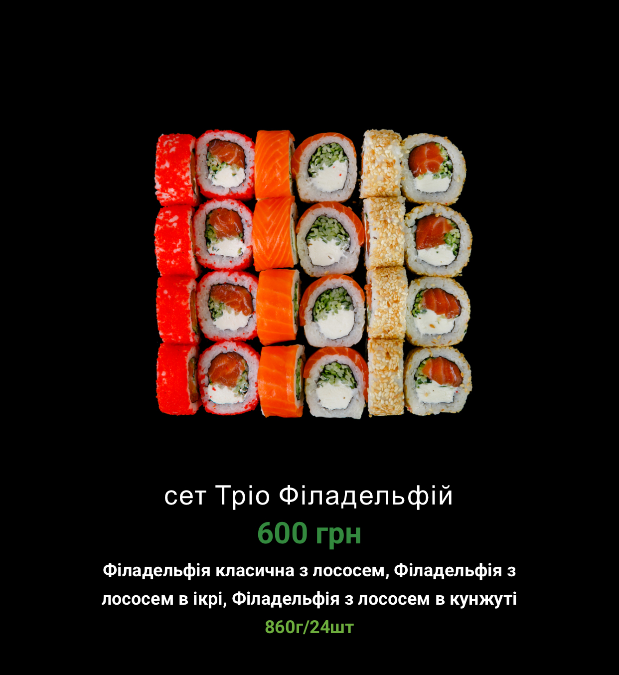 Panda sushi • Панда Суші (Вінниця) menu 1
