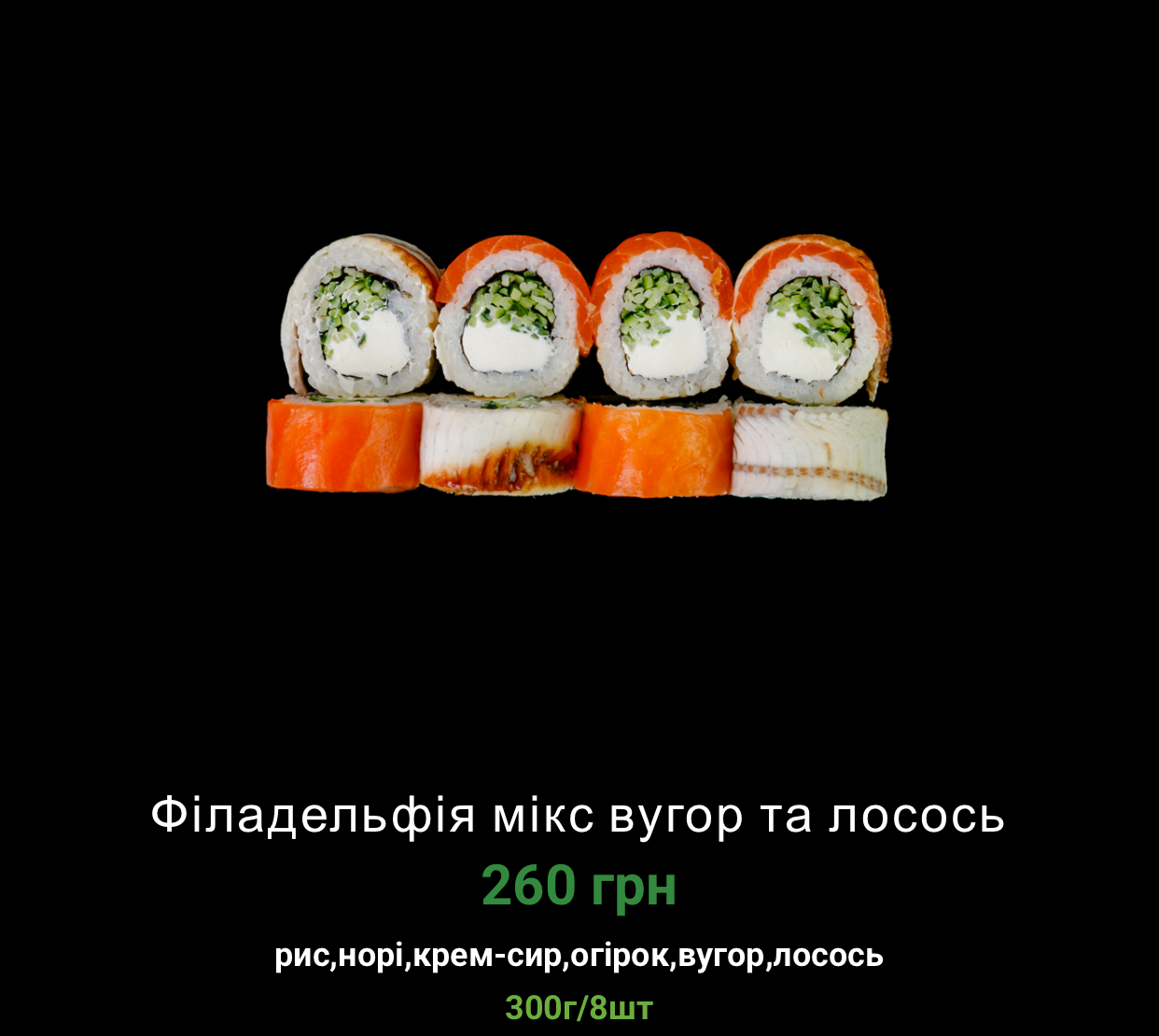 Panda sushi • Панда Суші (Вінниця) menu 2