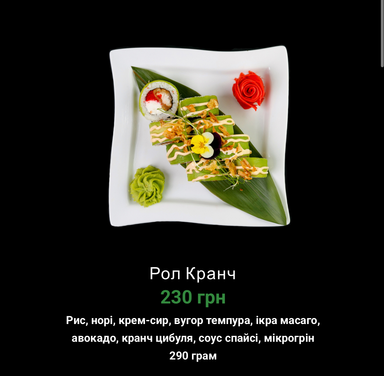 Panda sushi • Панда Суші (Вінниця) menu 3