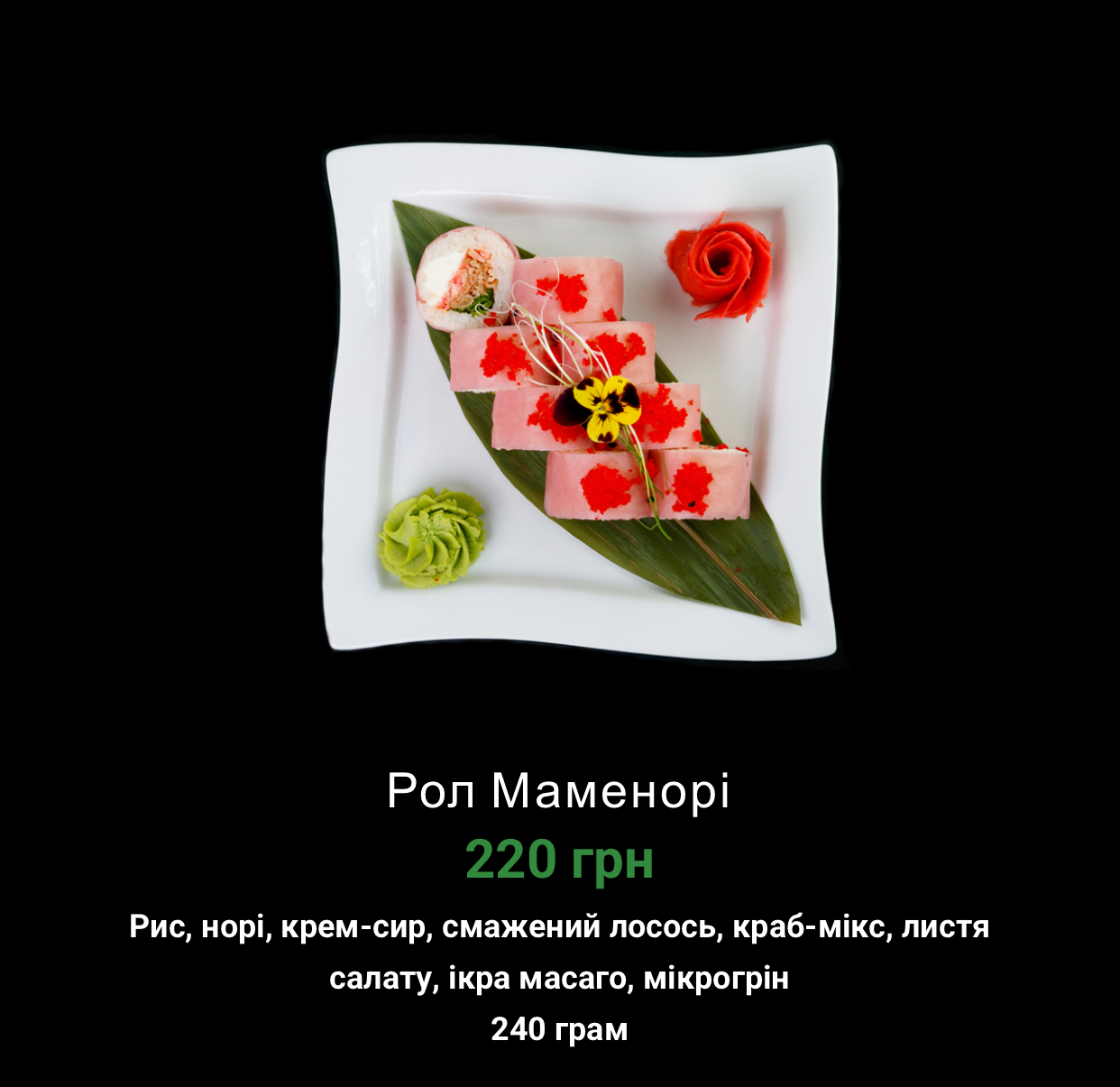 Panda sushi • Панда Суші (Вінниця) menu 5