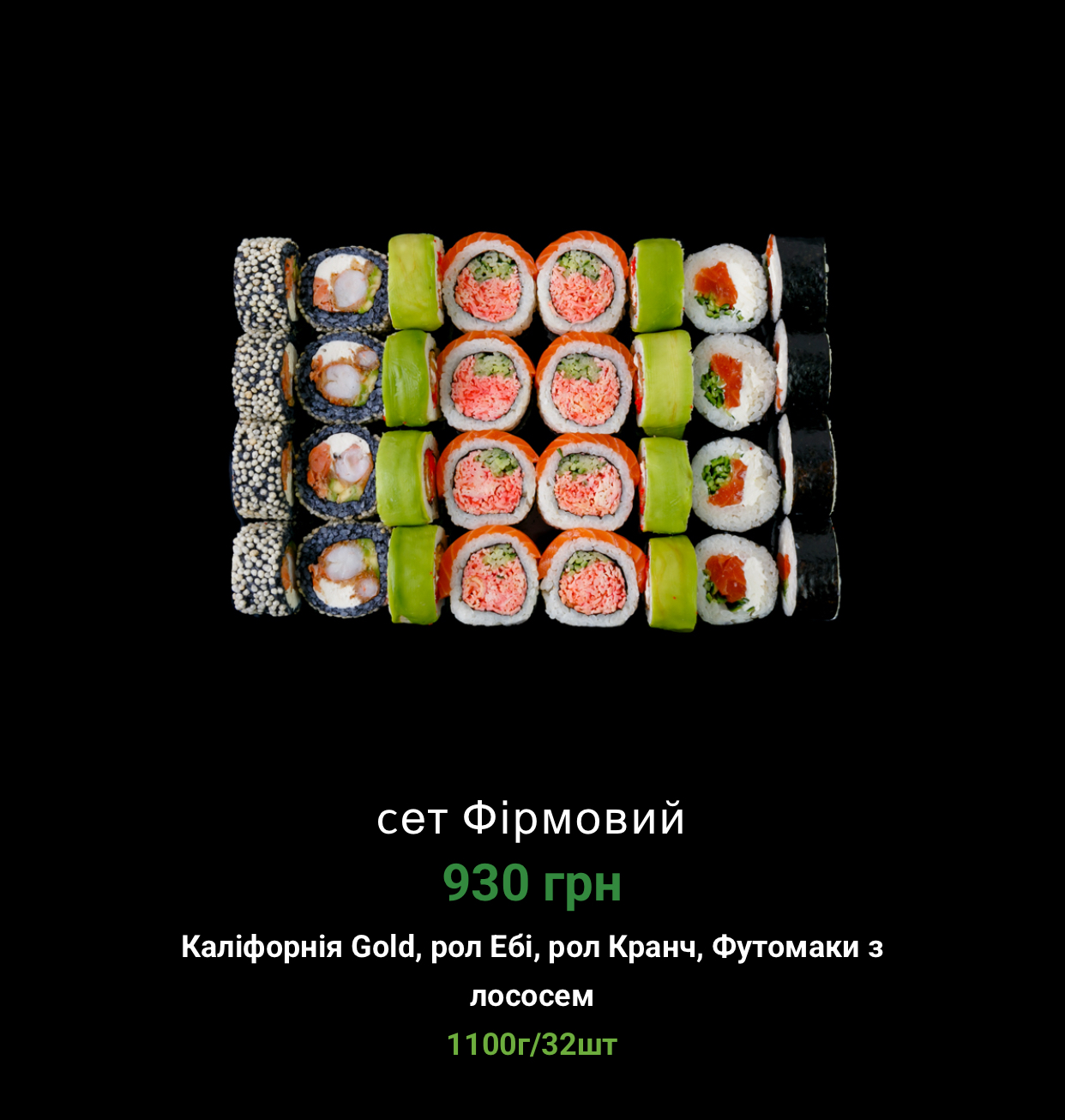 Panda sushi • Панда Суші (Вінниця) menu 6