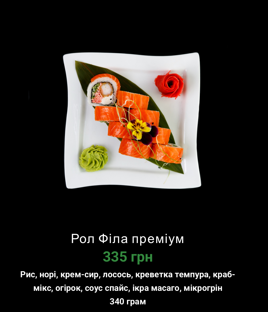 Panda sushi • Панда Суші (Вінниця) menu 7