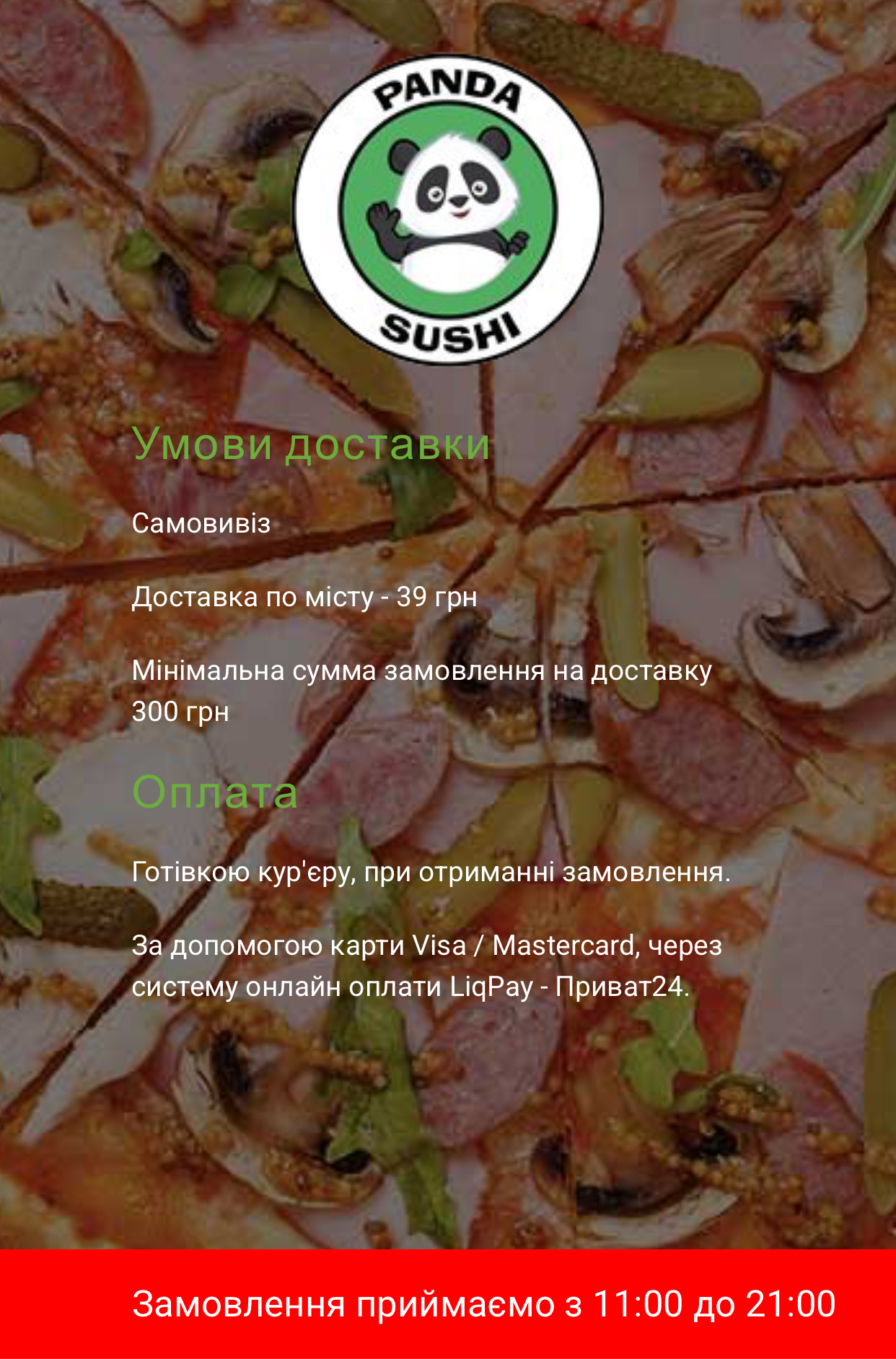 Panda sushi • Панда Суші (Вінниця) menu 8