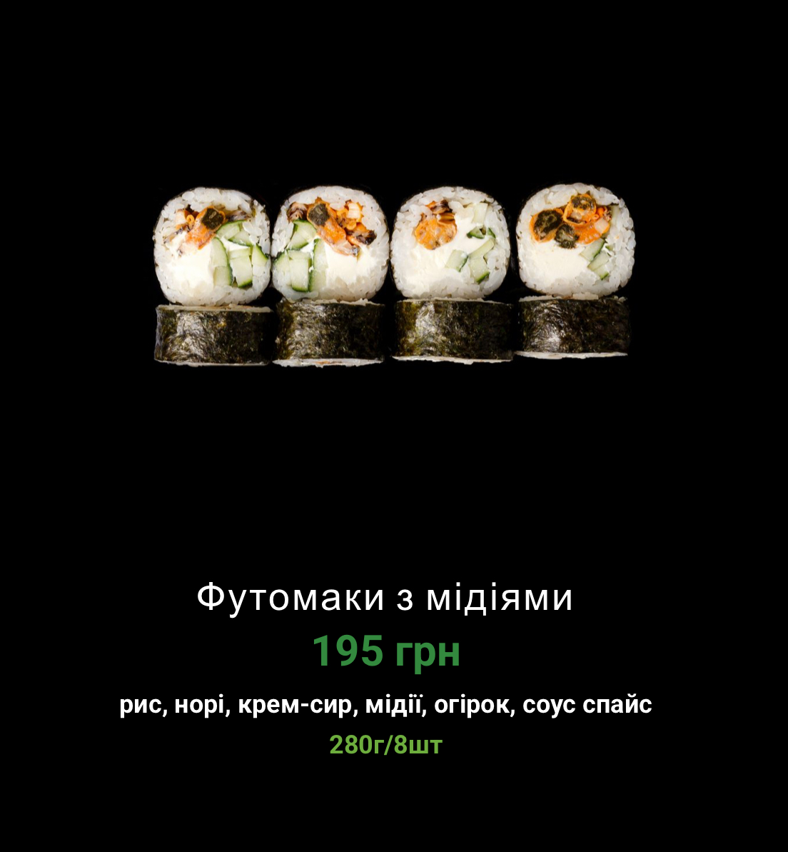 Panda sushi • Панда Суші (Вінниця) menu 9