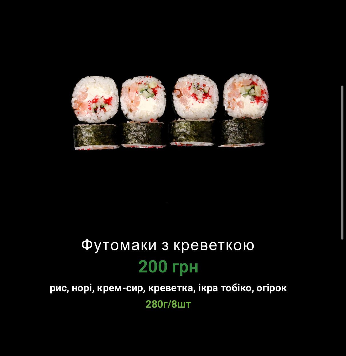 Panda sushi • Панда Суші (Вінниця) menu 12