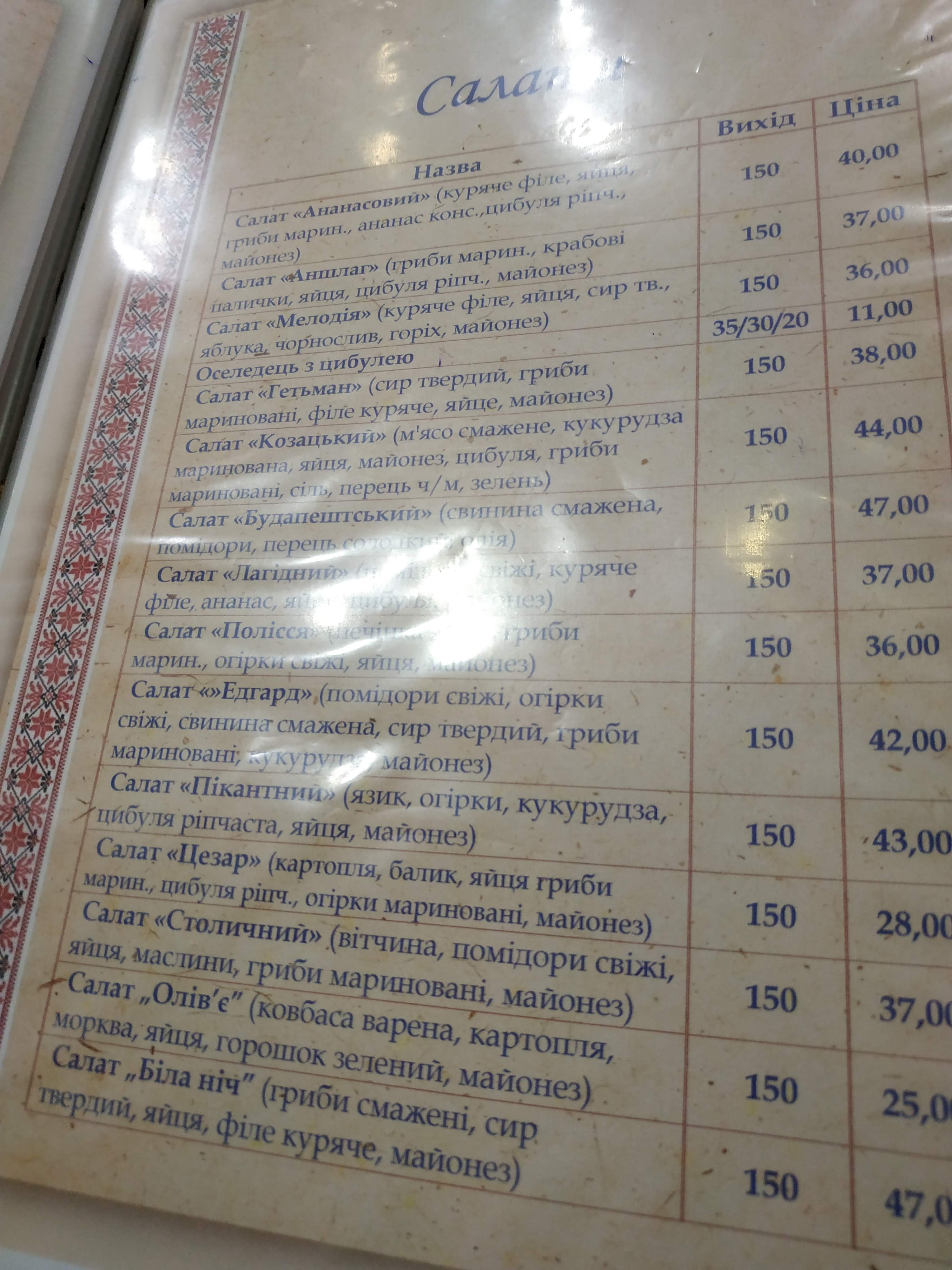 Ukraine menu 1
